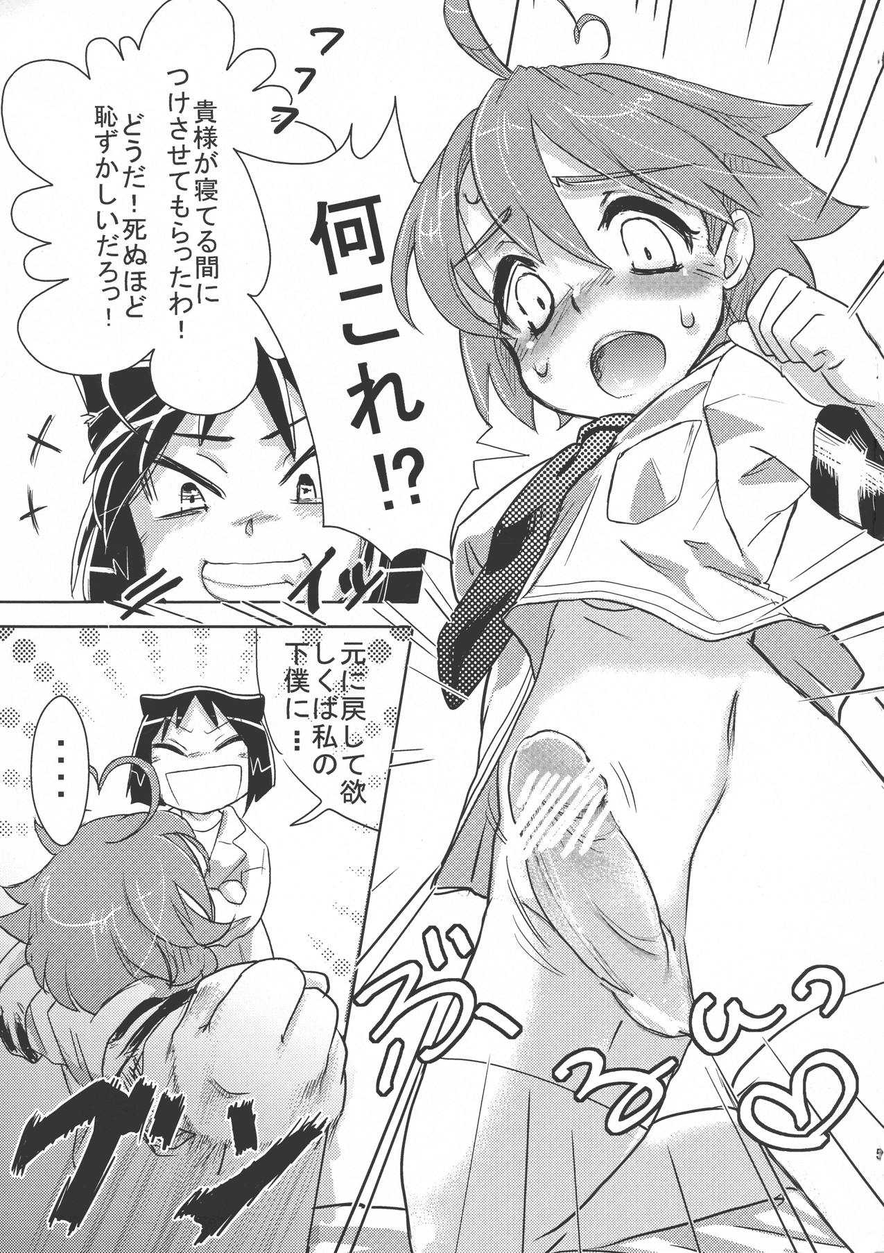 世界征服できるカナ 6ページ