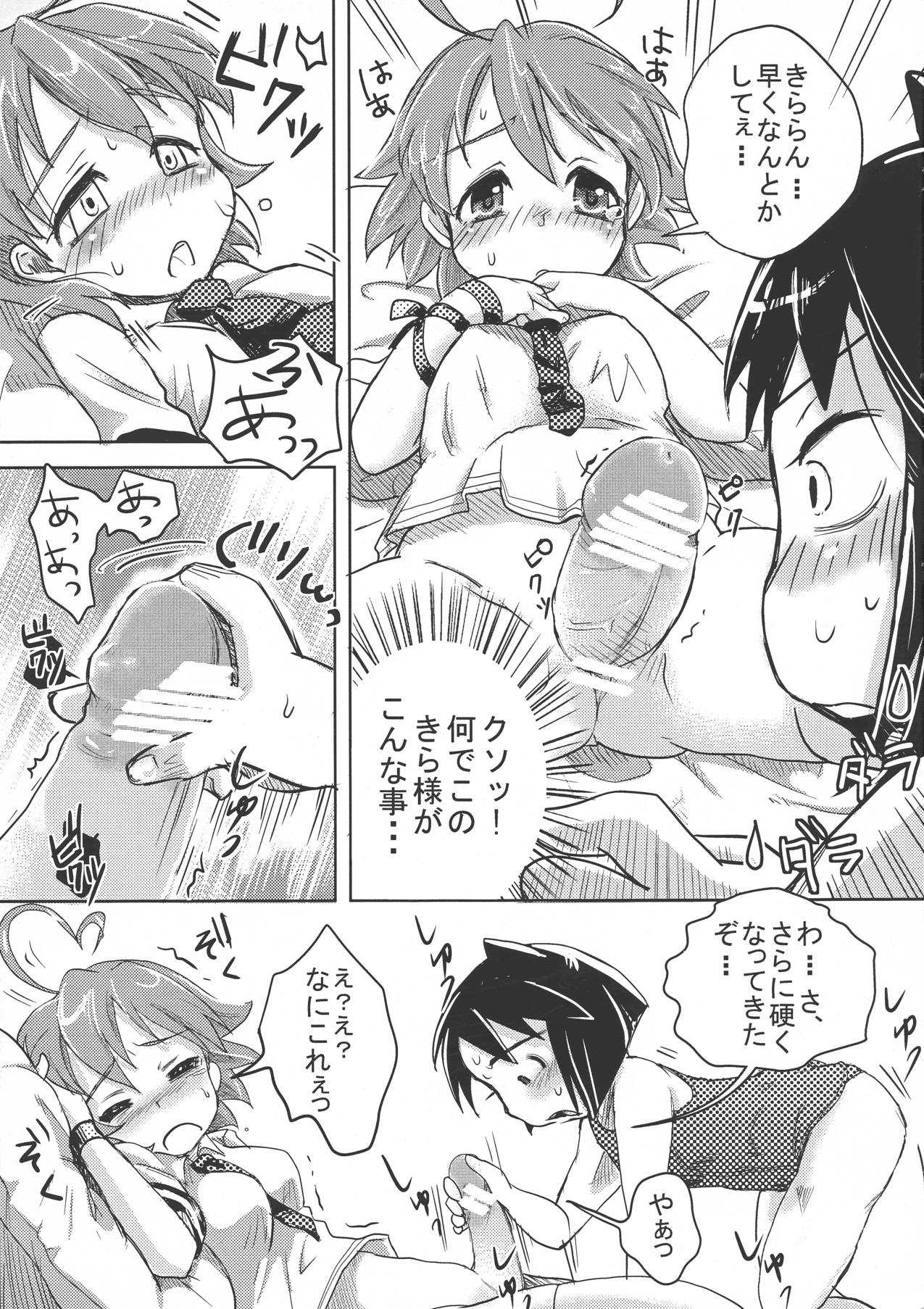 世界征服できるカナ 10ページ