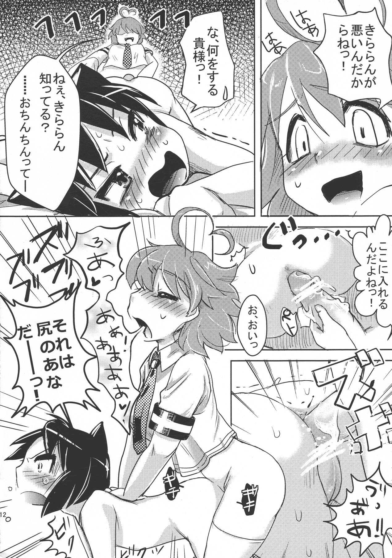 世界征服できるカナ 13ページ