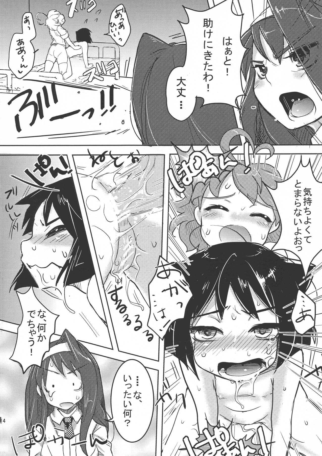 世界征服できるカナ 15ページ