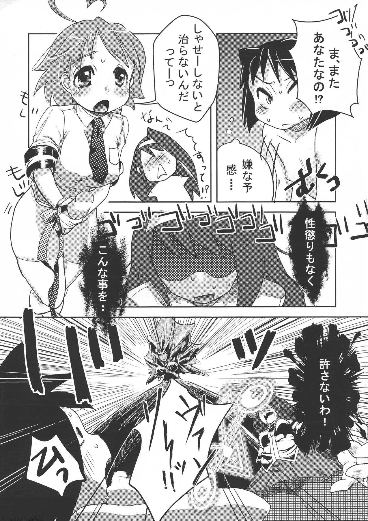 世界征服できるカナ 18ページ