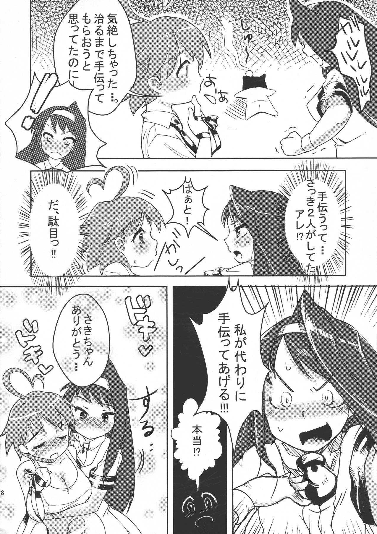 世界征服できるカナ 19ページ