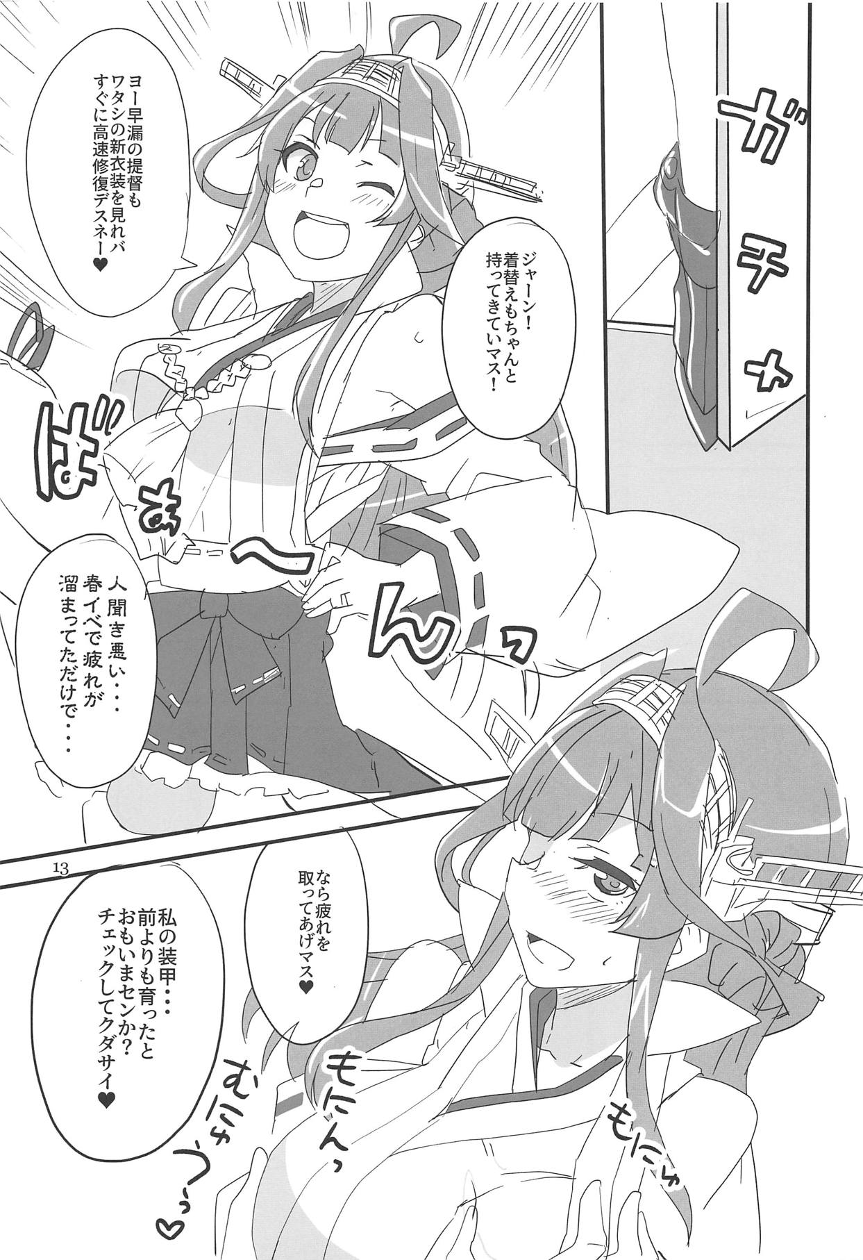 ヘイパラ！ 12ページ