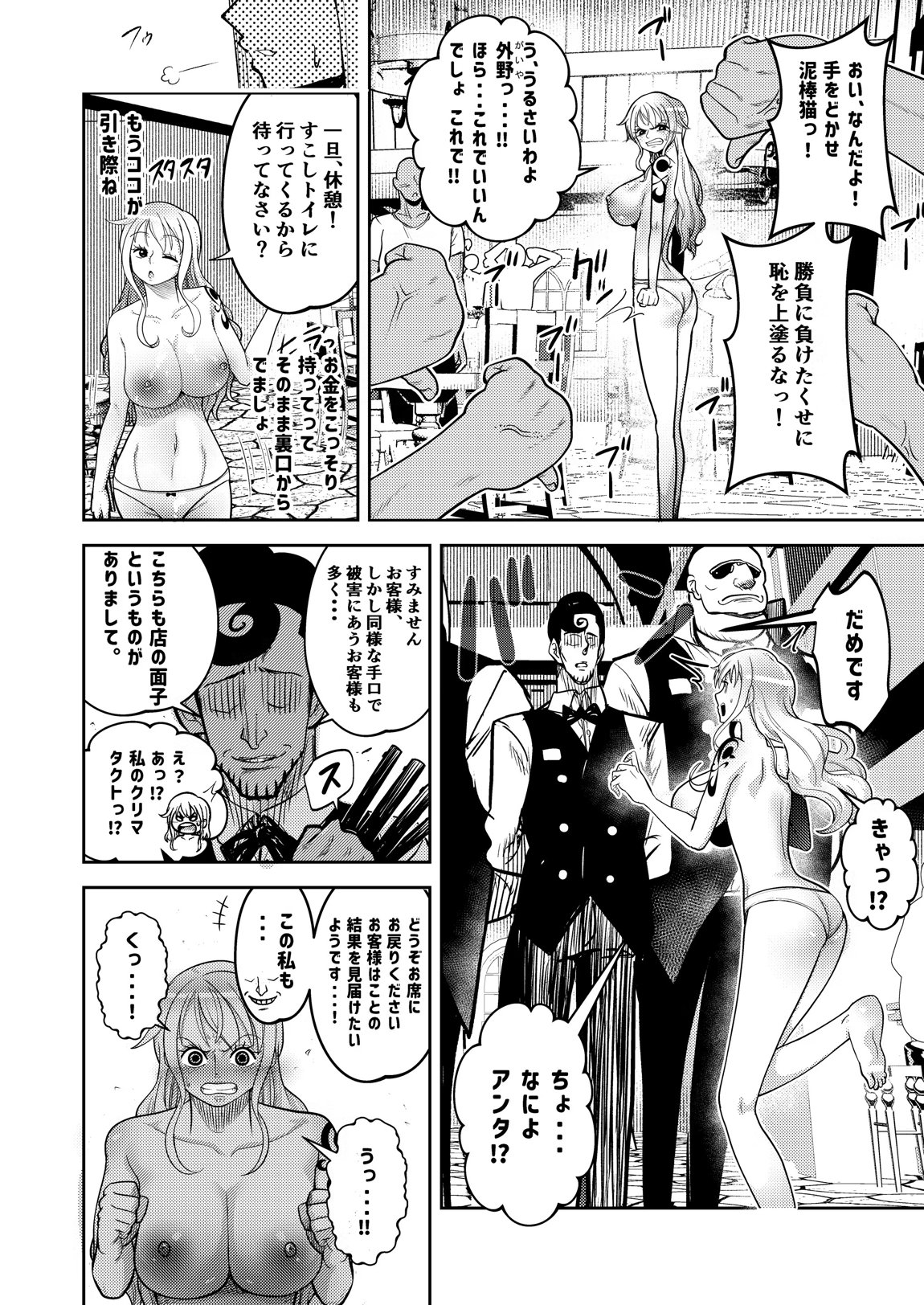 ハゲモブとナミさん分からせ本番野球拳 9ページ