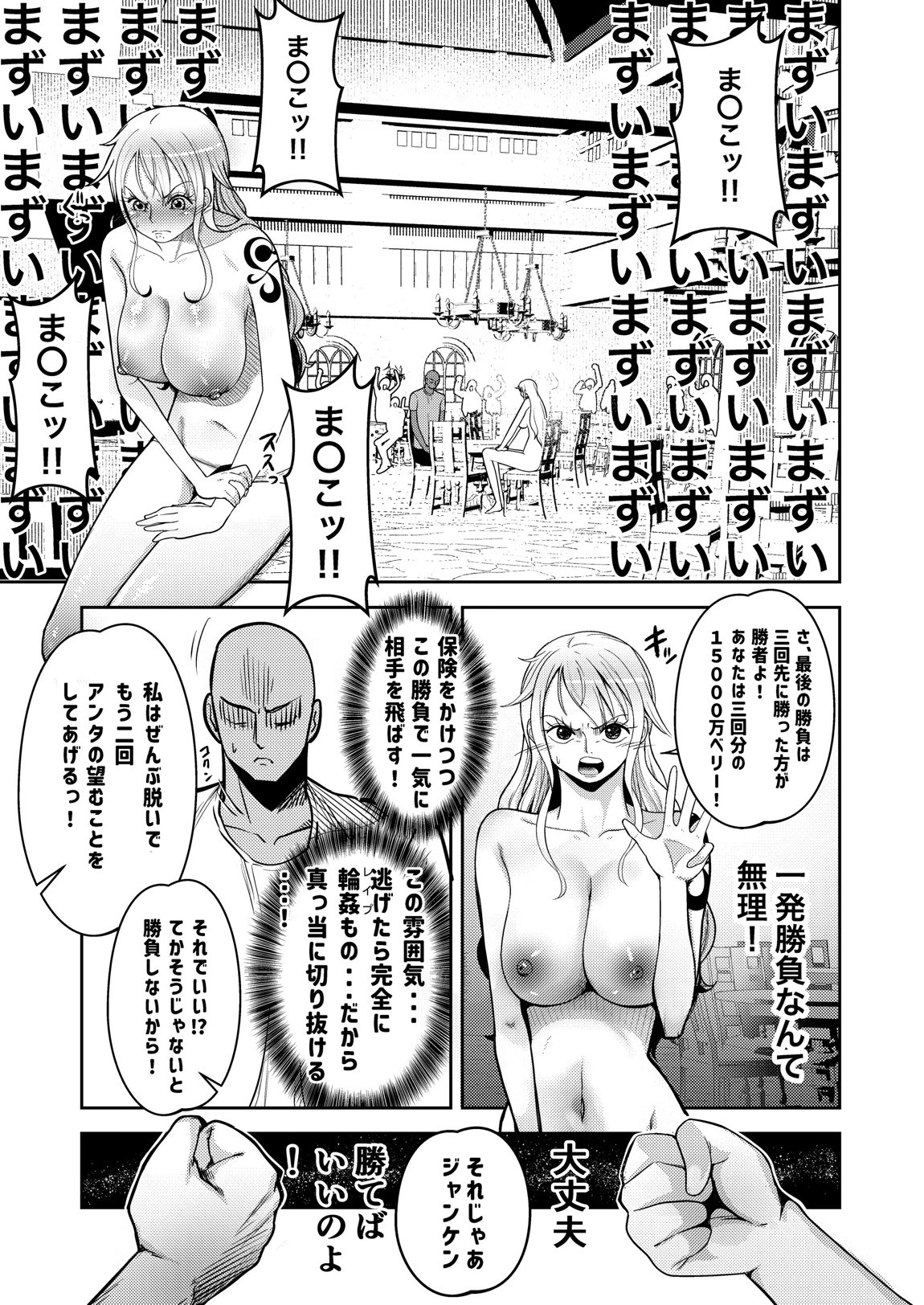 ハゲモブとナミさん分からせ本番野球拳 10ページ