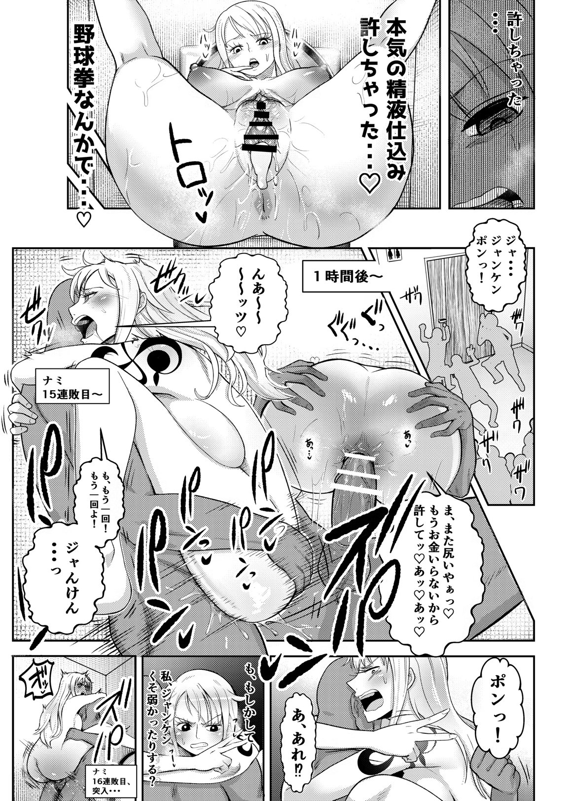 ハゲモブとナミさん分からせ本番野球拳 24ページ