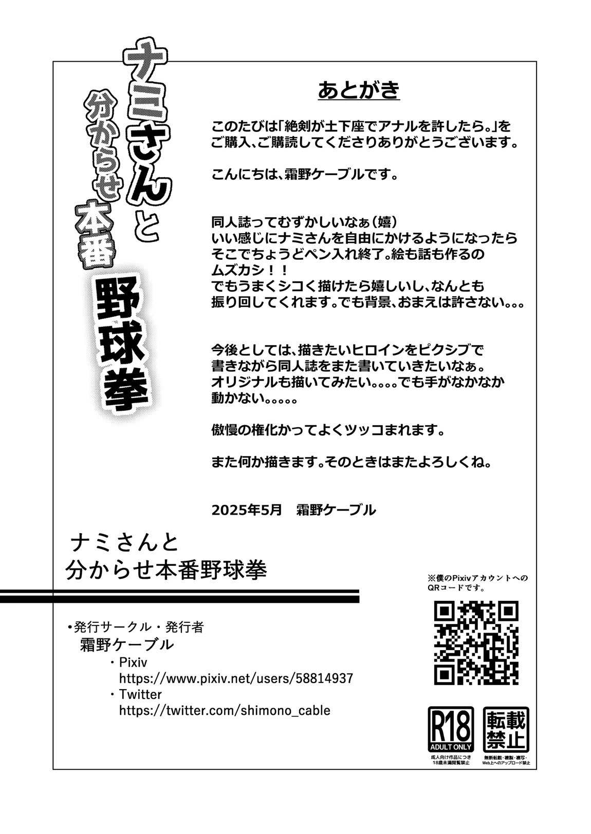 ハゲモブとナミさん分からせ本番野球拳 25ページ
