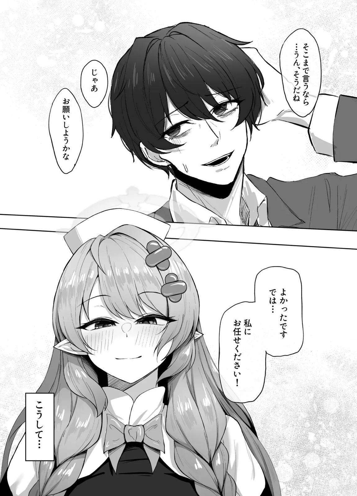 蒼森ミネ、先生のお嫁さん(専属生オナホ❤︎)に永久就職大成功！？ 4ページ