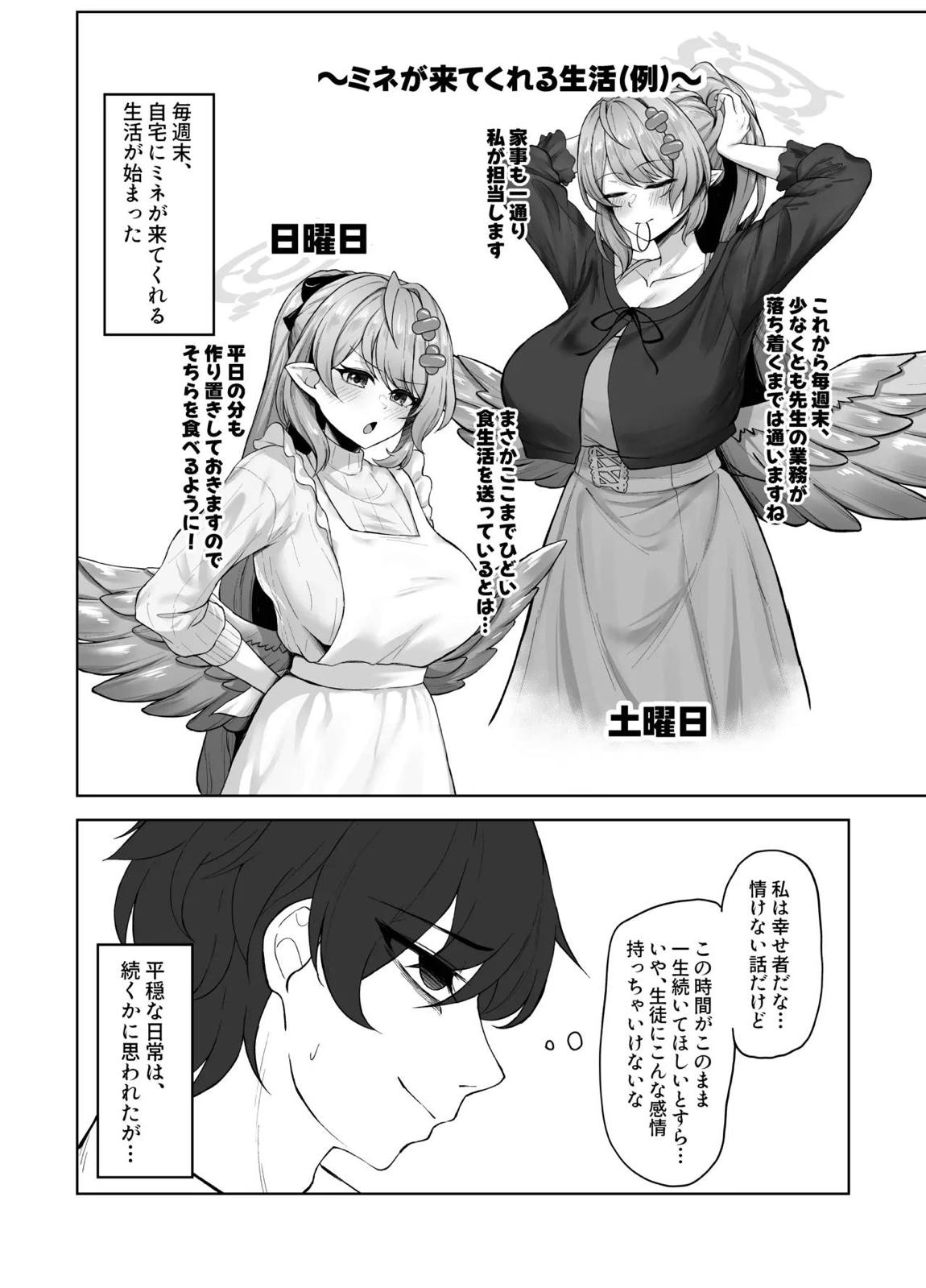 蒼森ミネ、先生のお嫁さん(専属生オナホ❤︎)に永久就職大成功！？ 5ページ