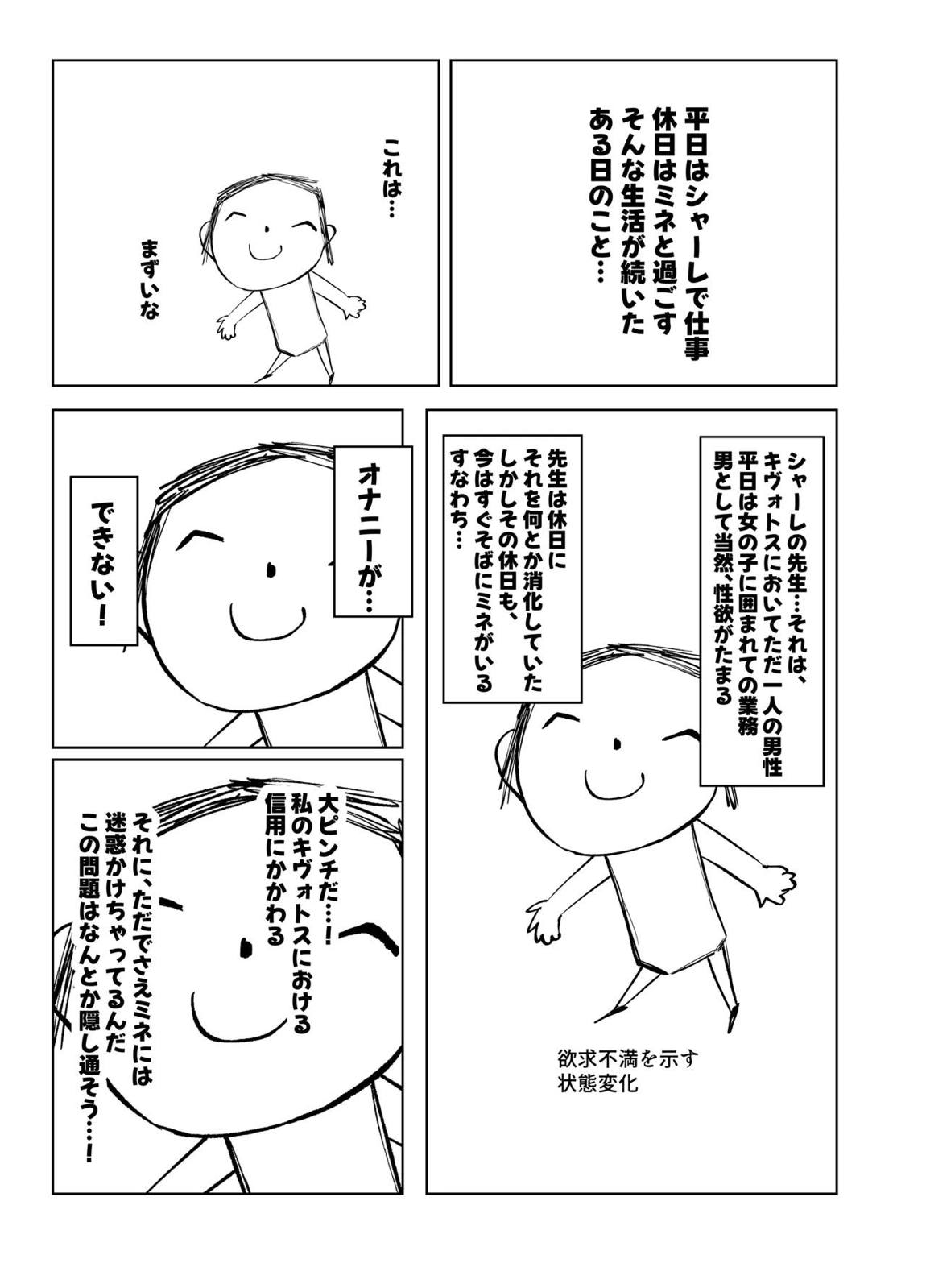 蒼森ミネ、先生のお嫁さん(専属生オナホ❤︎)に永久就職大成功！？ 6ページ