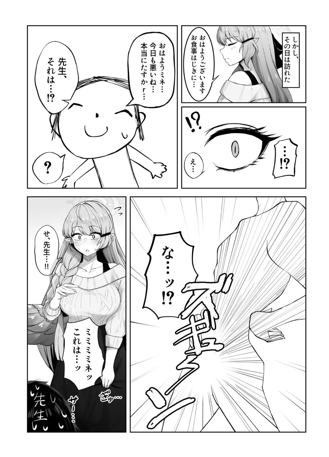 蒼森ミネ、先生のお嫁さん(専属生オナホ❤︎)に永久就職大成功！？ 7ページ
