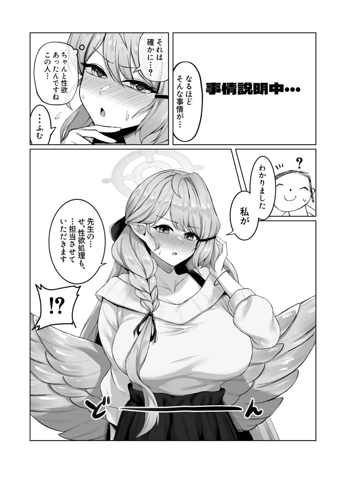 蒼森ミネ、先生のお嫁さん(専属生オナホ❤︎)に永久就職大成功！？ 8ページ