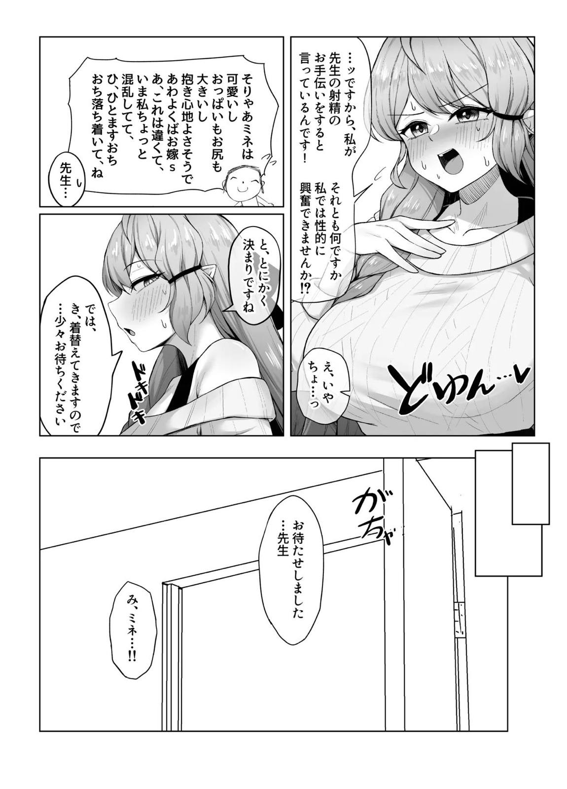 蒼森ミネ、先生のお嫁さん(専属生オナホ❤︎)に永久就職大成功！？ 9ページ