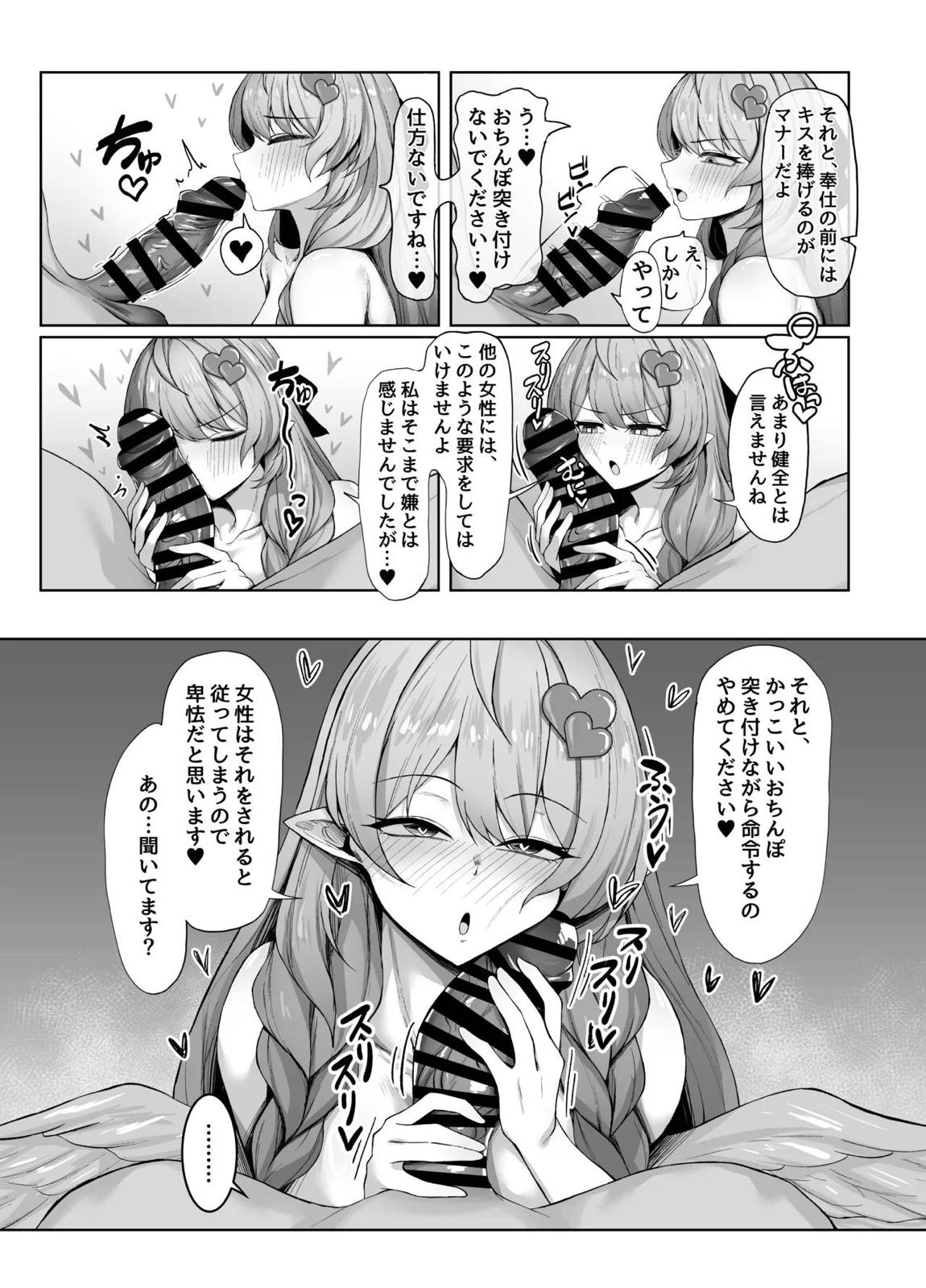 蒼森ミネ、先生のお嫁さん(専属生オナホ❤︎)に永久就職大成功！？ 14ページ