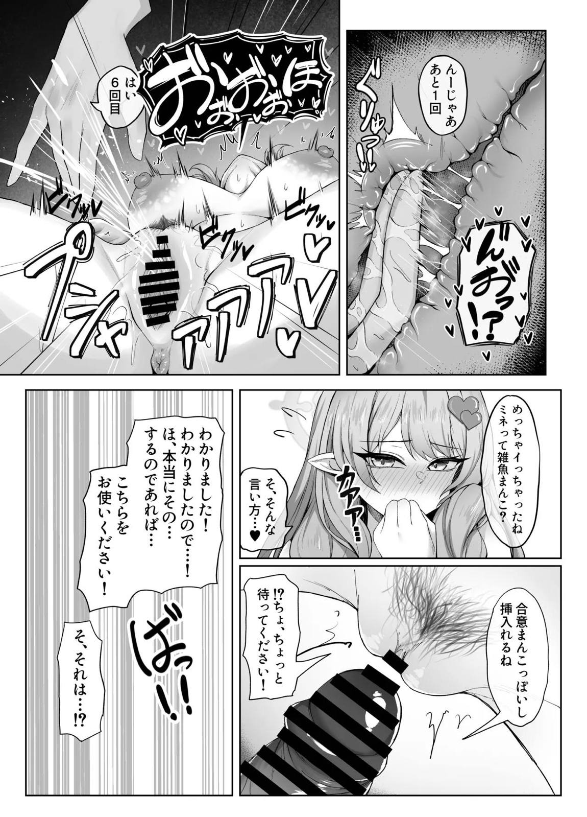 蒼森ミネ、先生のお嫁さん(専属生オナホ❤︎)に永久就職大成功！？ 20ページ