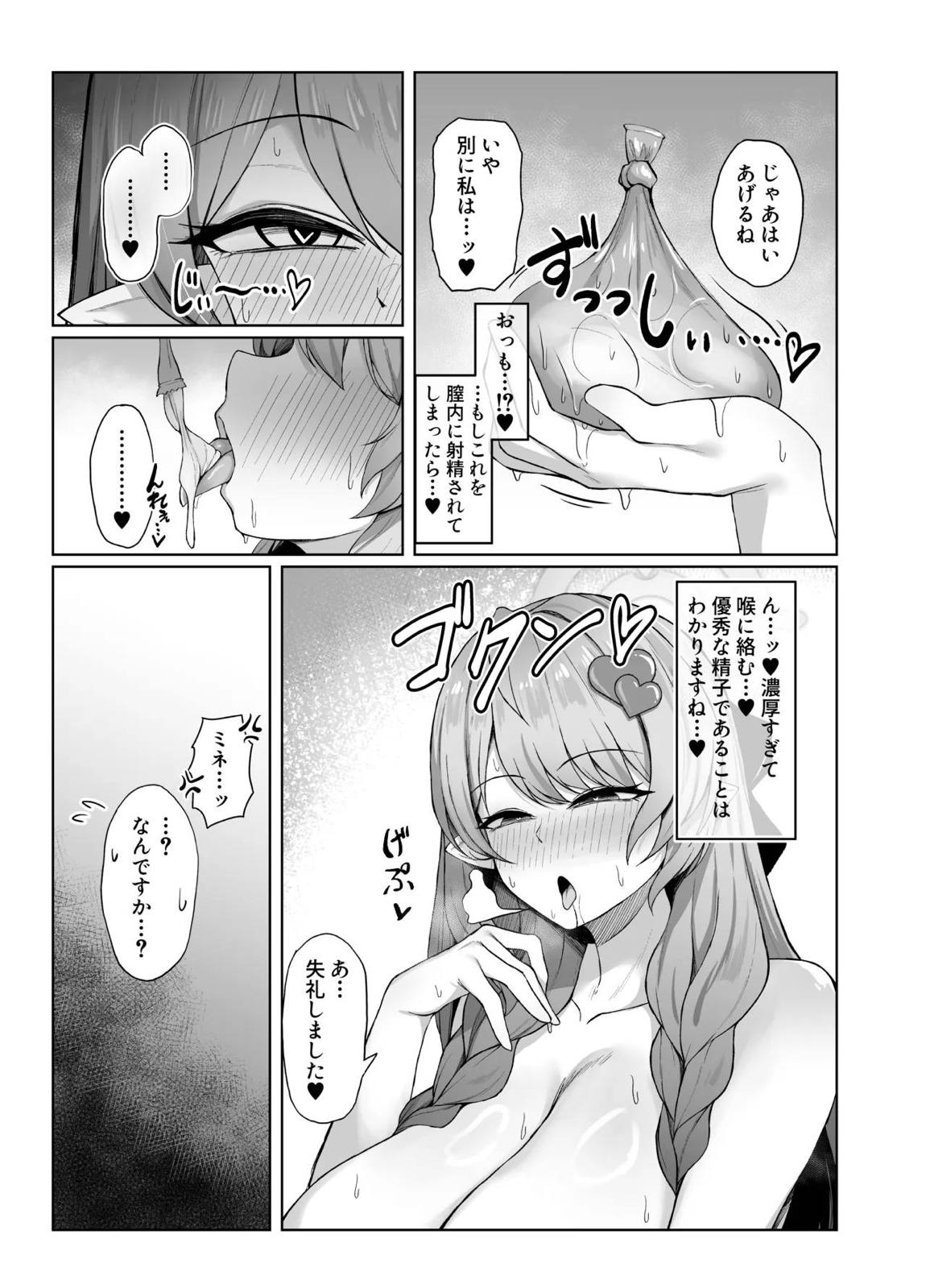 蒼森ミネ、先生のお嫁さん(専属生オナホ❤︎)に永久就職大成功！？ 26ページ