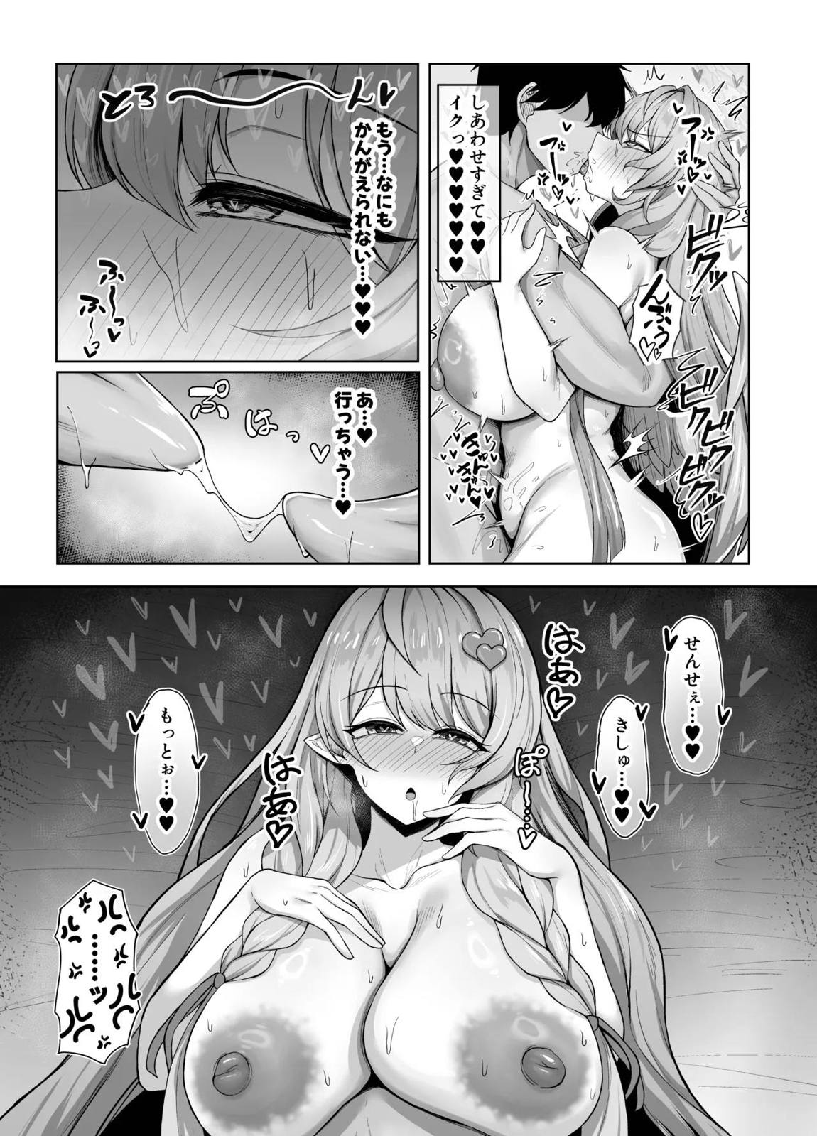 蒼森ミネ、先生のお嫁さん(専属生オナホ❤︎)に永久就職大成功！？ 33ページ