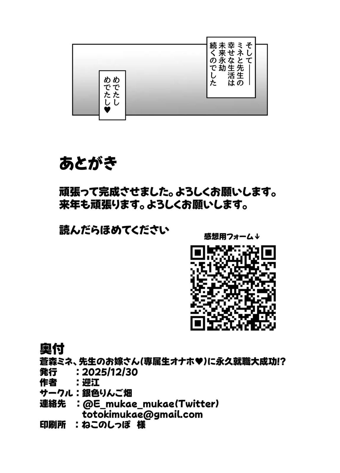 蒼森ミネ、先生のお嫁さん(専属生オナホ❤︎)に永久就職大成功！？ 41ページ