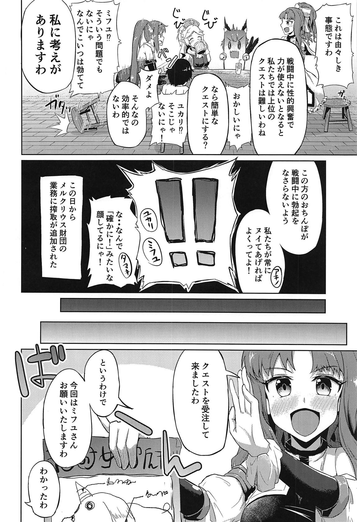ギルドの都合上仕方なくメルクリウス財団がおちんちんのお世話してくれる本 3ページ
