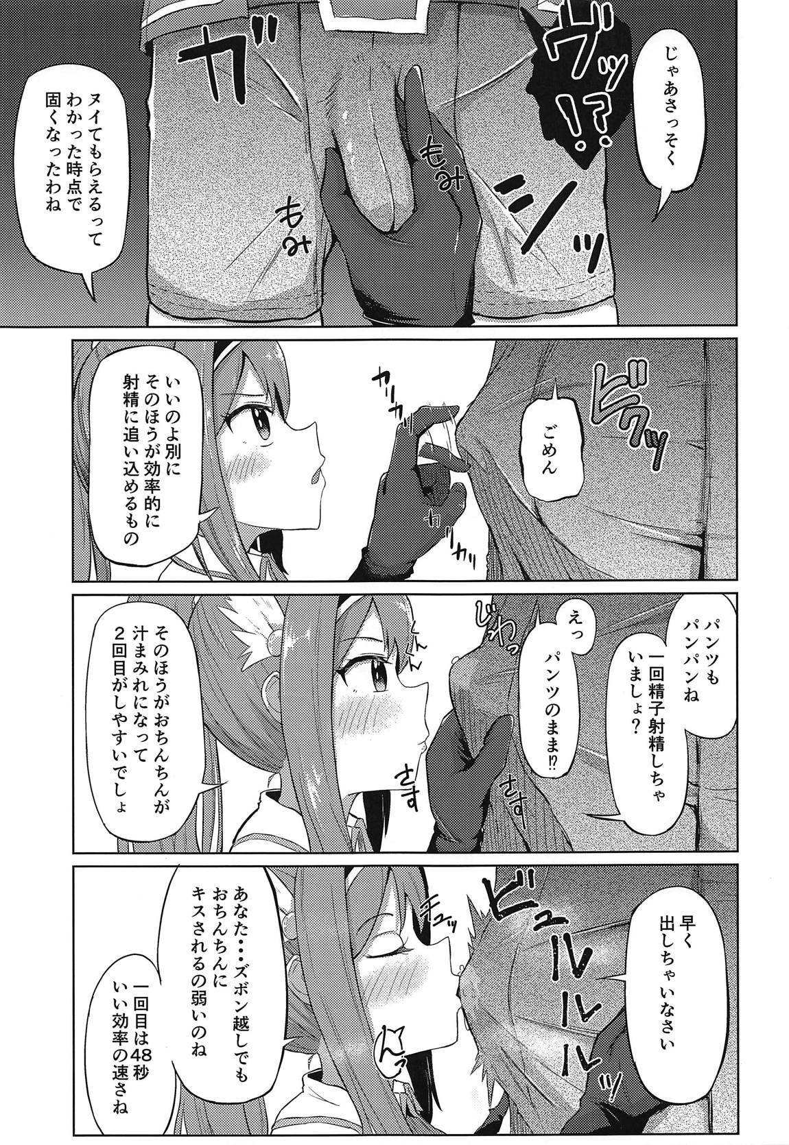 ギルドの都合上仕方なくメルクリウス財団がおちんちんのお世話してくれる本 4ページ