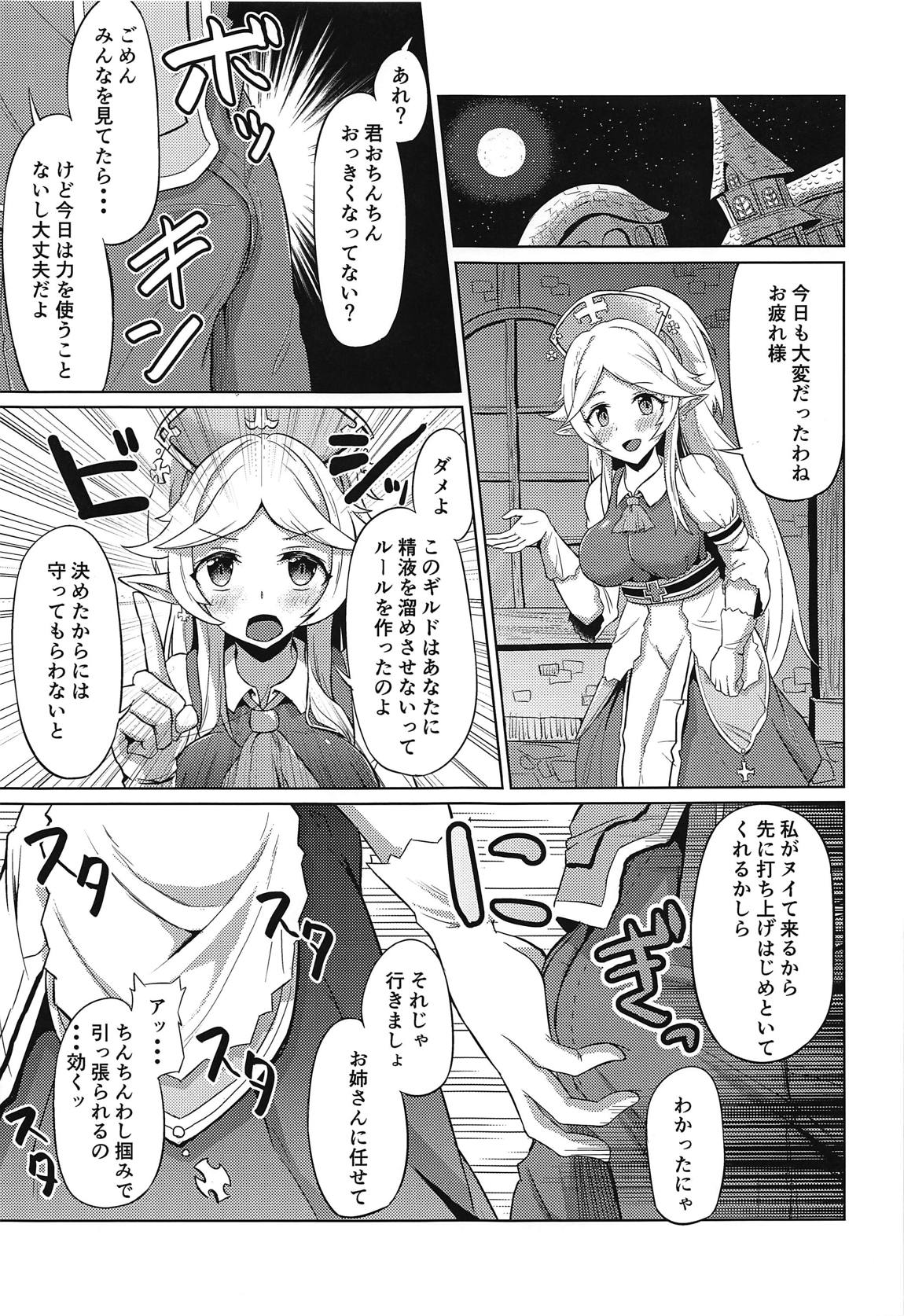 ギルドの都合上仕方なくメルクリウス財団がおちんちんのお世話してくれる本 14ページ