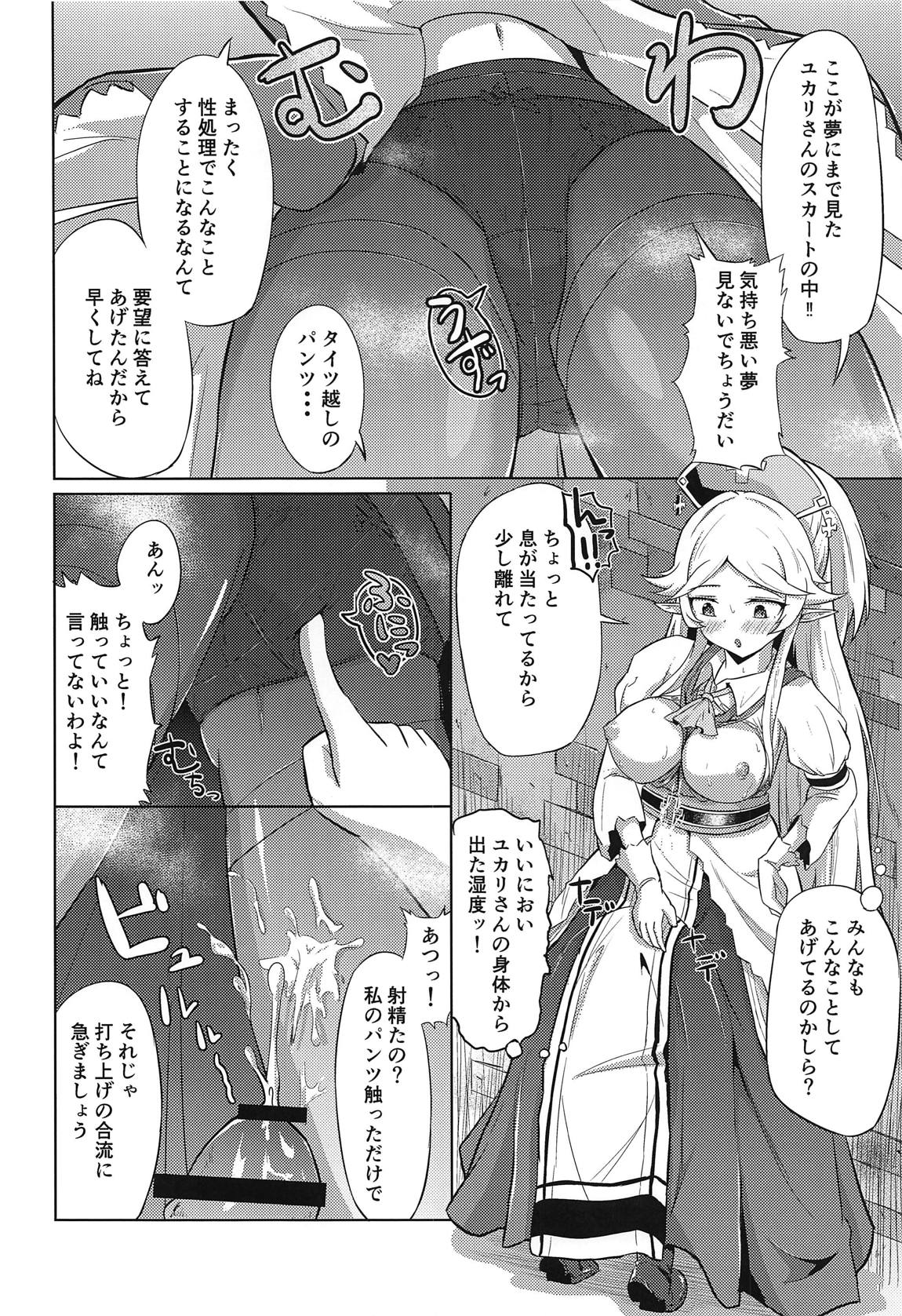 ギルドの都合上仕方なくメルクリウス財団がおちんちんのお世話してくれる本 17ページ