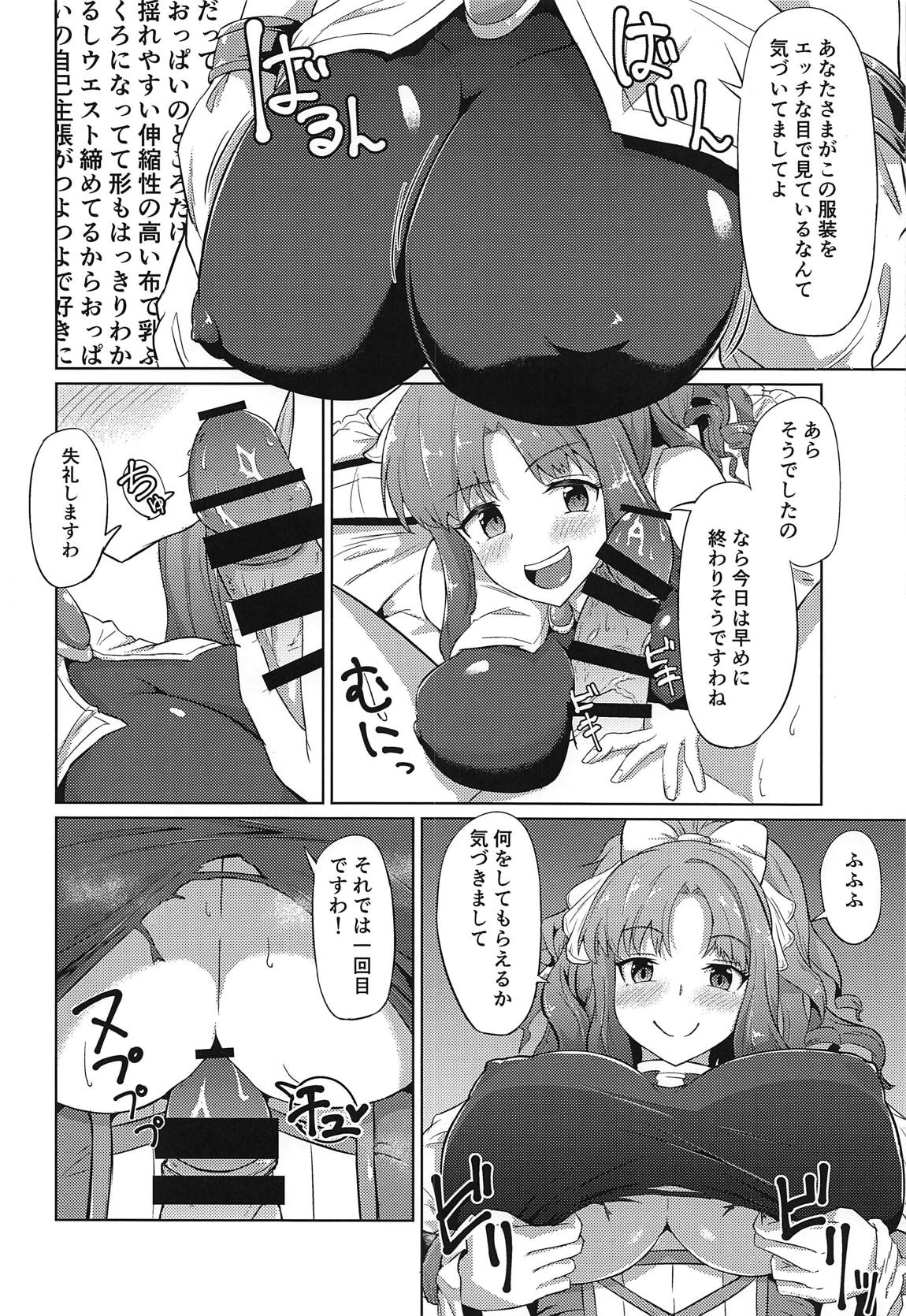 ギルドの都合上仕方なくメルクリウス財団がおちんちんのお世話してくれる本 19ページ