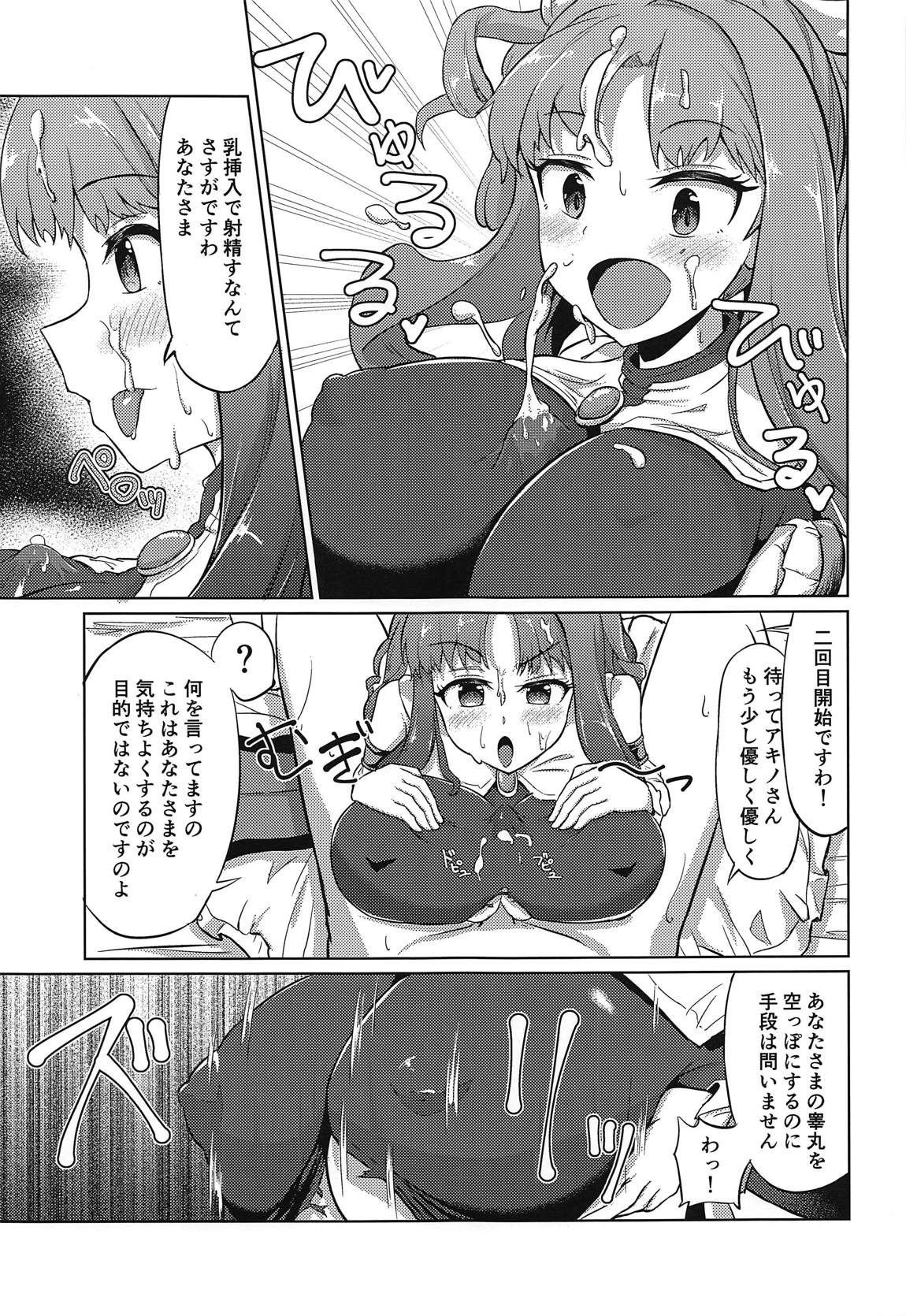 ギルドの都合上仕方なくメルクリウス財団がおちんちんのお世話してくれる本 20ページ
