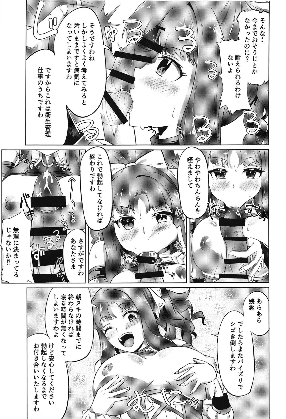 ギルドの都合上仕方なくメルクリウス財団がおちんちんのお世話してくれる本 22ページ