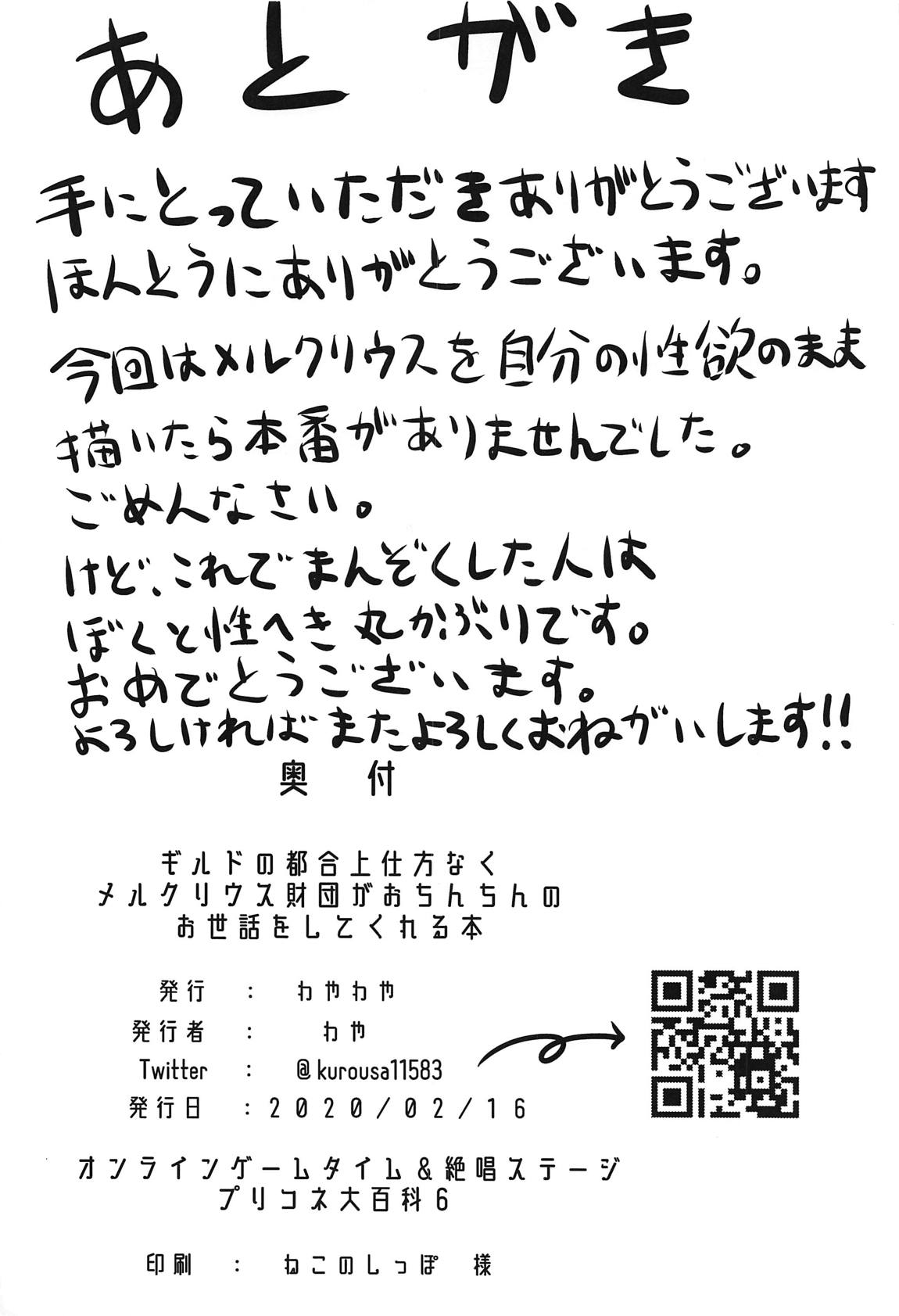 ギルドの都合上仕方なくメルクリウス財団がおちんちんのお世話してくれる本 23ページ