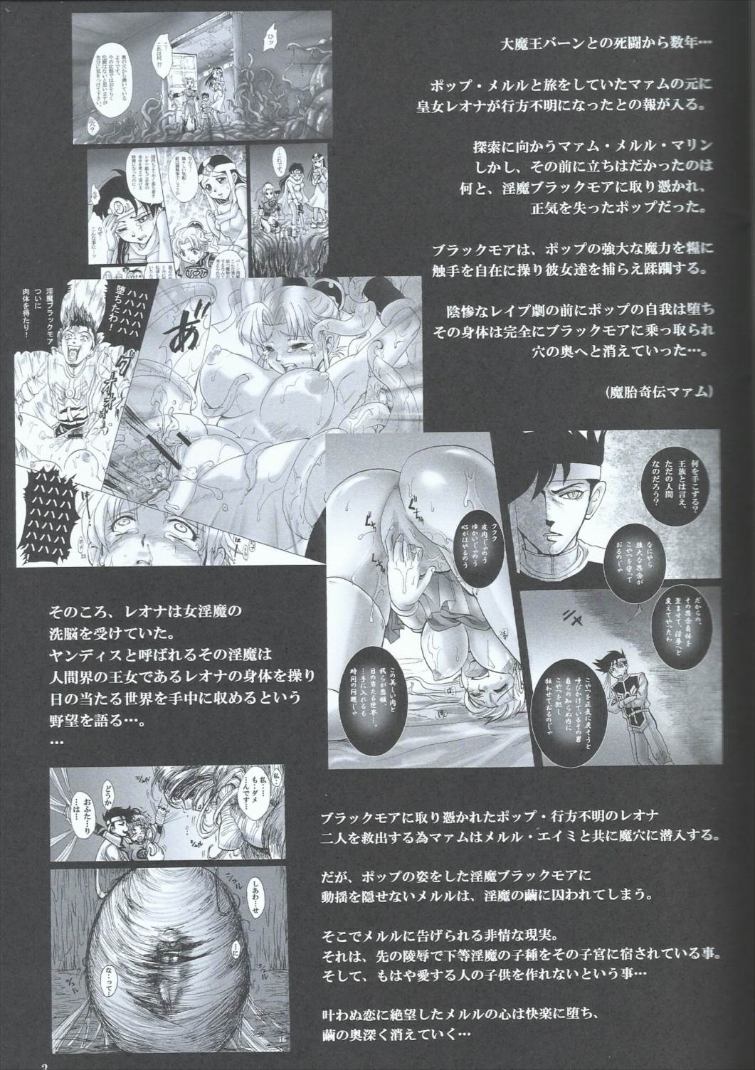 魔胎奇伝マァム7 ～母性、懐疑、父子対峙～ 2ページ