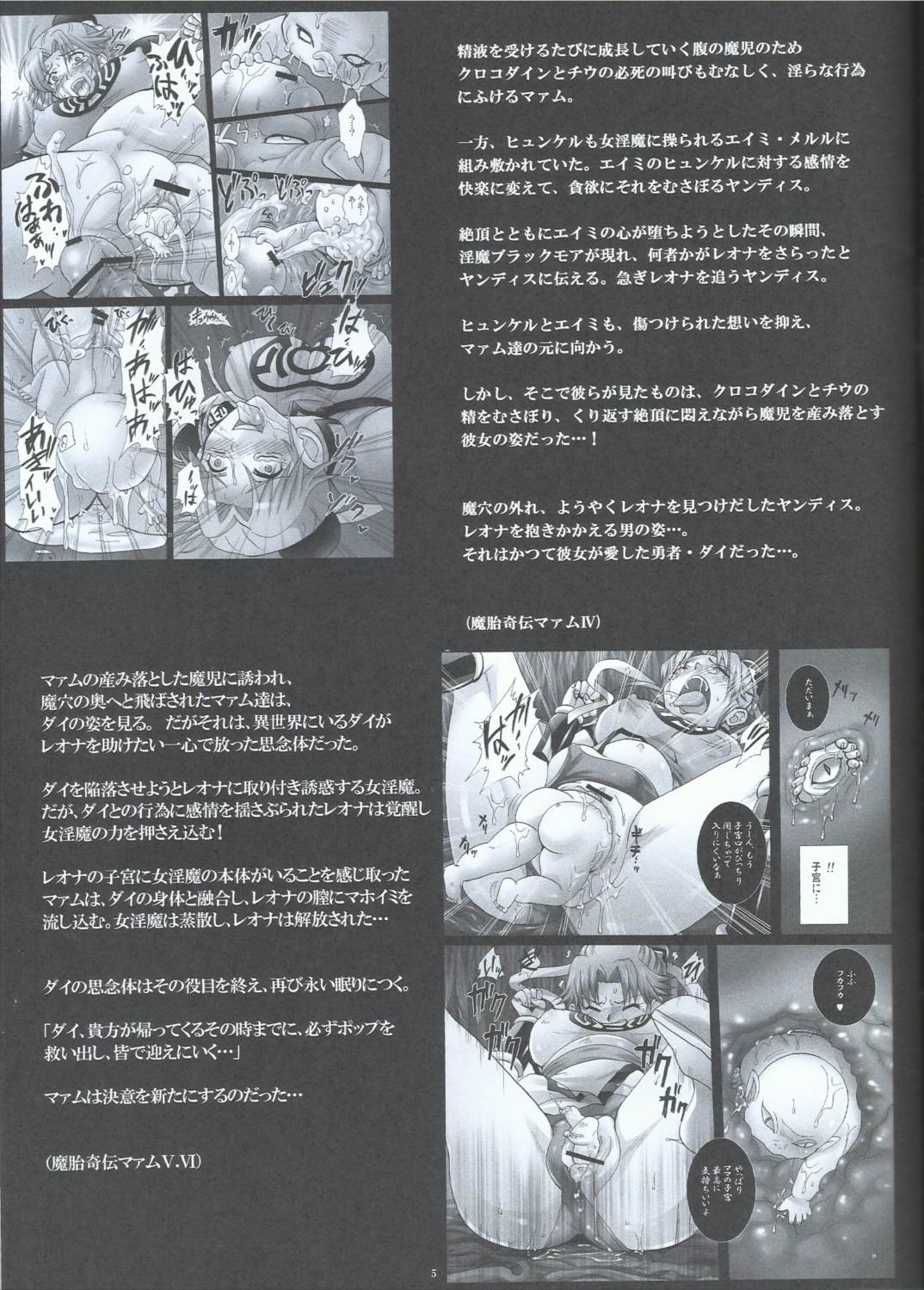 魔胎奇伝マァム7 ～母性、懐疑、父子対峙～ 4ページ