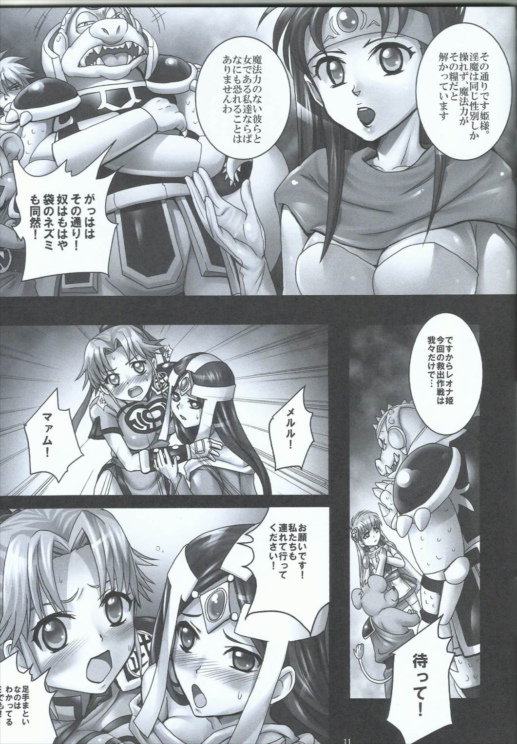 魔胎奇伝マァム7 ～母性、懐疑、父子対峙～ 10ページ