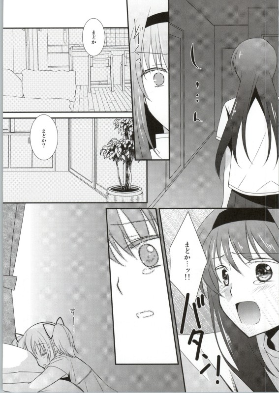 専業主婦の戦闘服は 7ページ