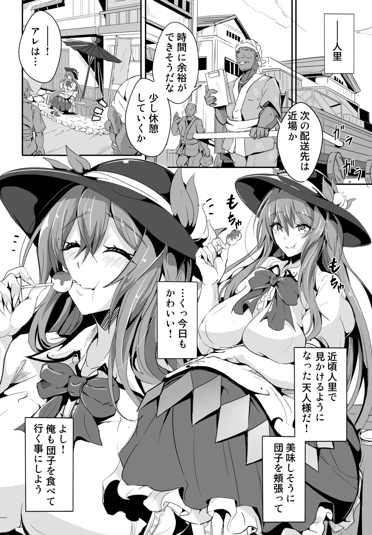 あの…天人様はその…エッチな事に興味がおありなのですか 3ページ