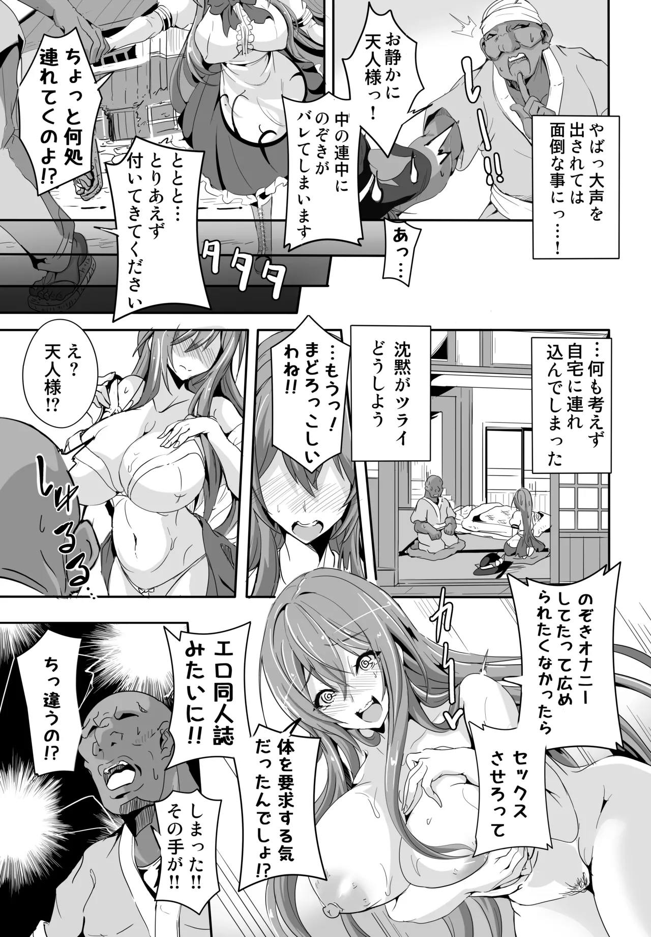 あの…天人様はその…エッチな事に興味がおありなのですか 6ページ