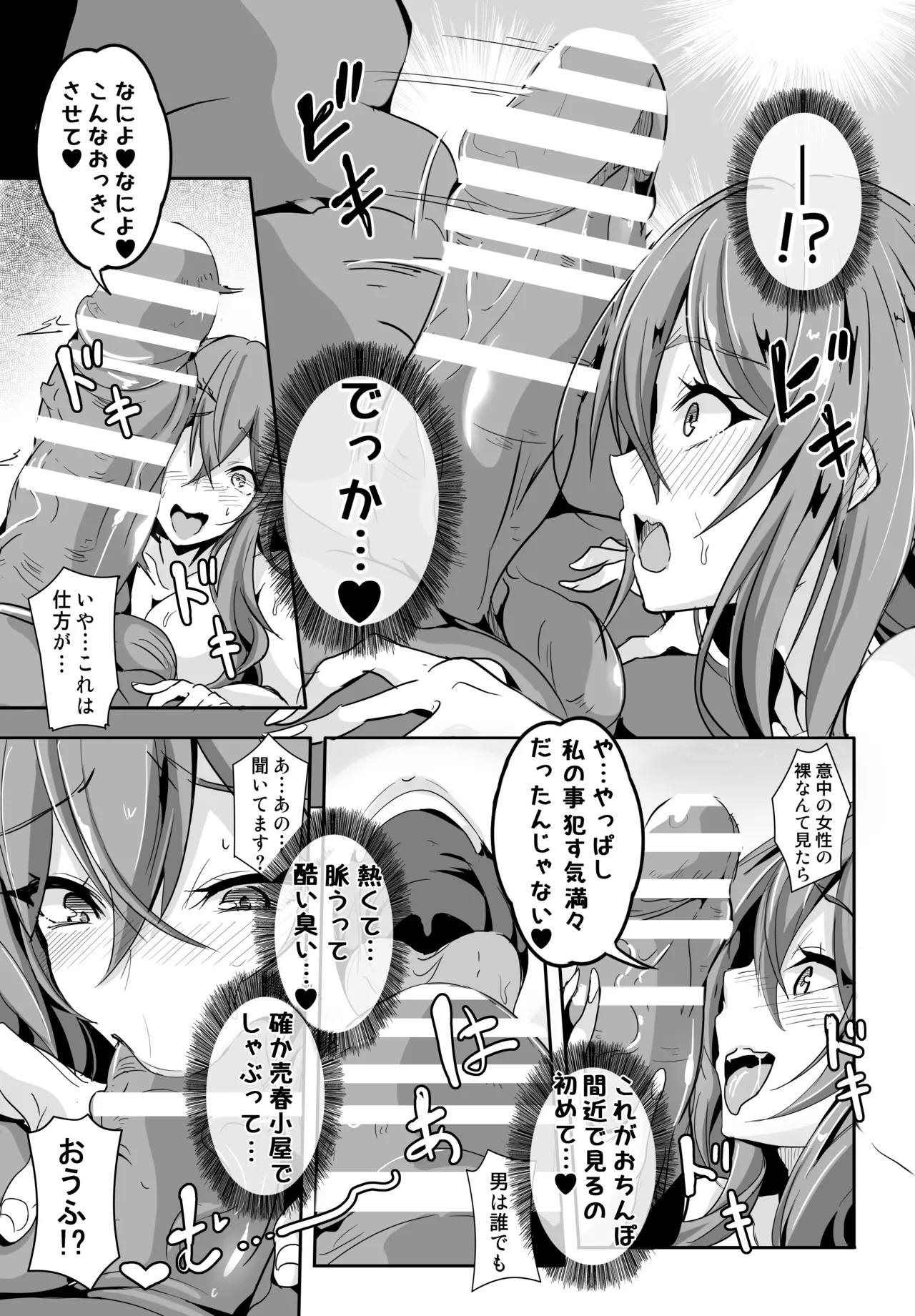 あの…天人様はその…エッチな事に興味がおありなのですか 8ページ