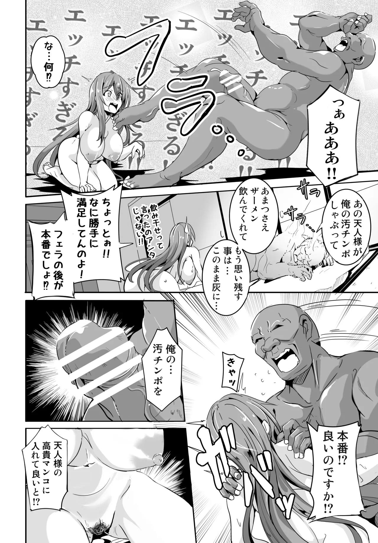 あの…天人様はその…エッチな事に興味がおありなのですか 11ページ