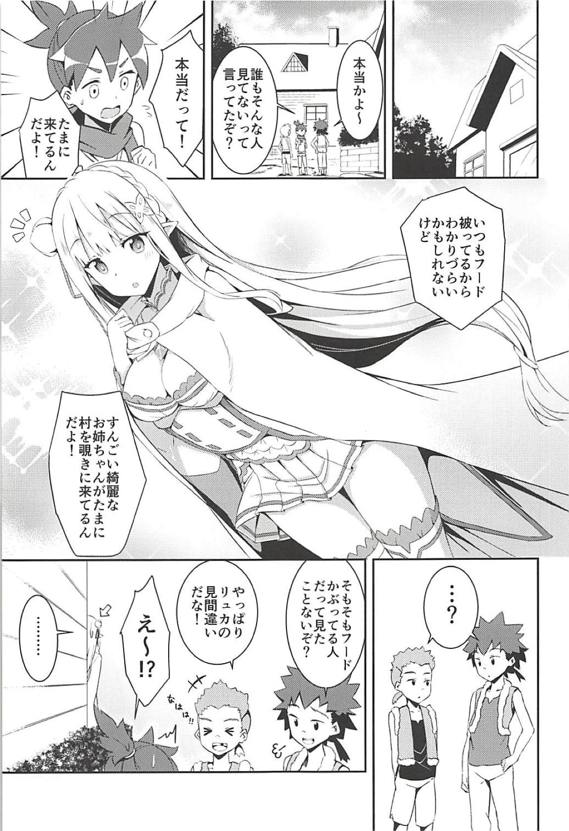 魔女ノ残り香 2ページ