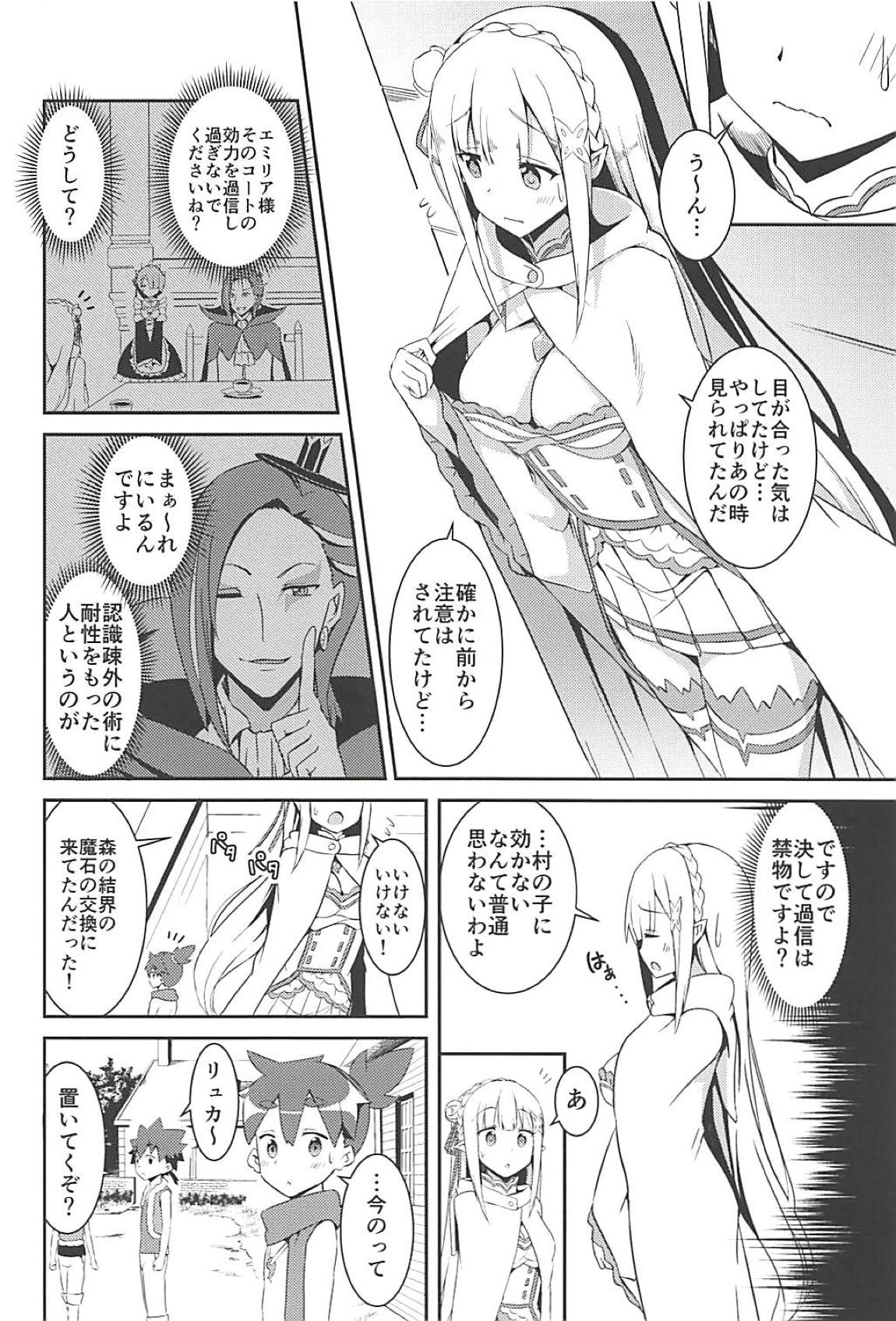 魔女ノ残り香 3ページ