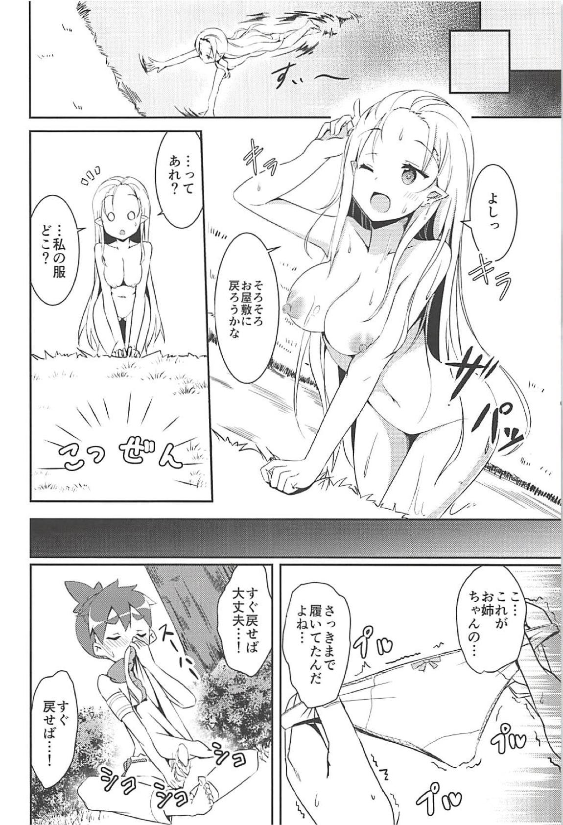 魔女ノ残り香 7ページ