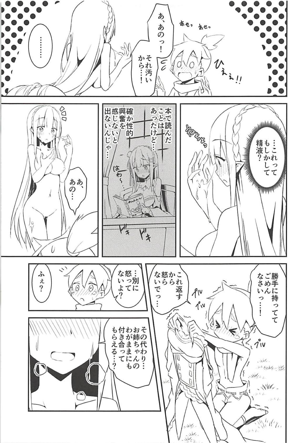 魔女ノ残り香 10ページ