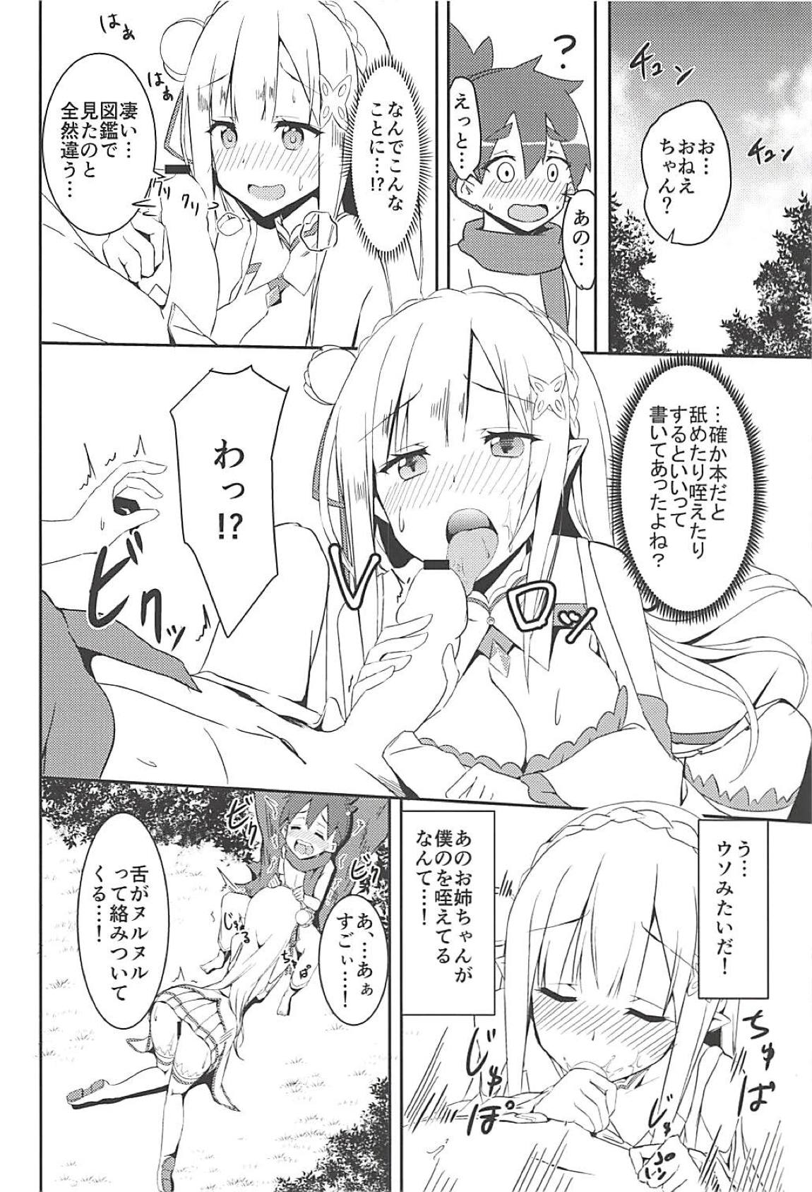 魔女ノ残り香 11ページ