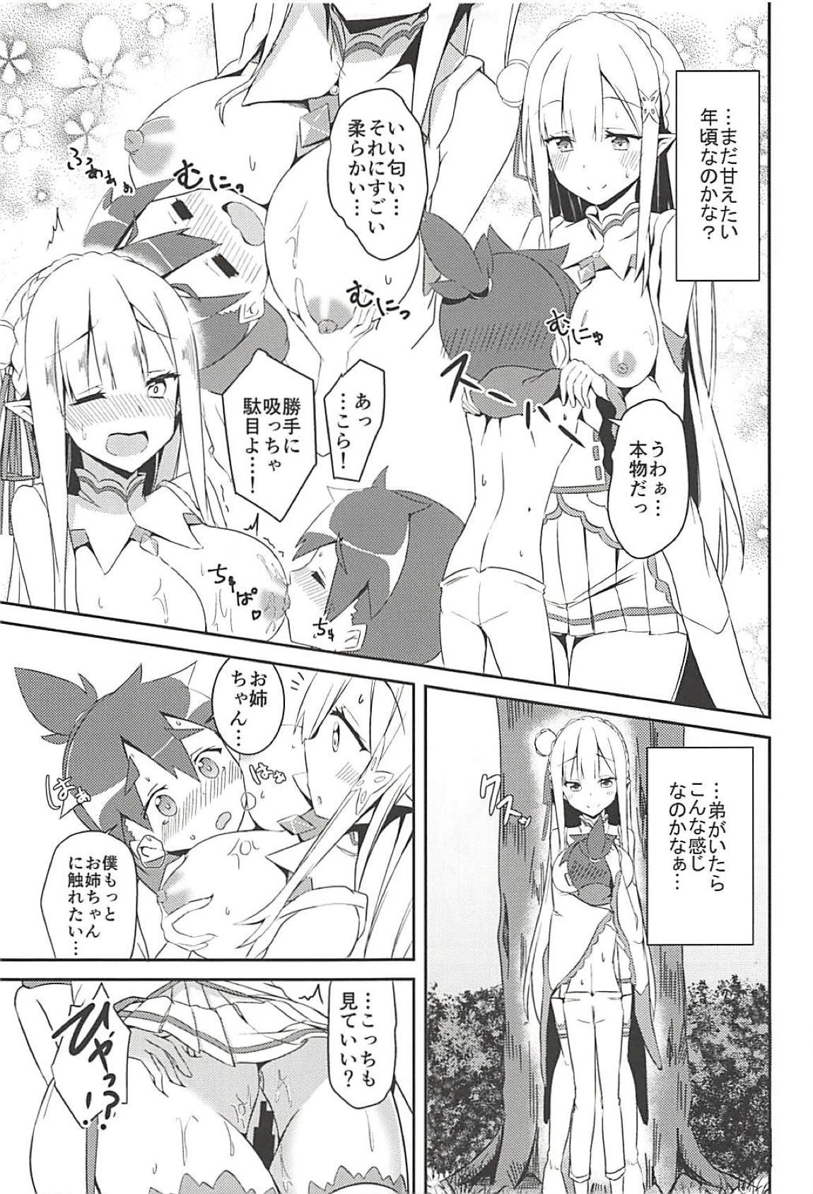 魔女ノ残り香 14ページ