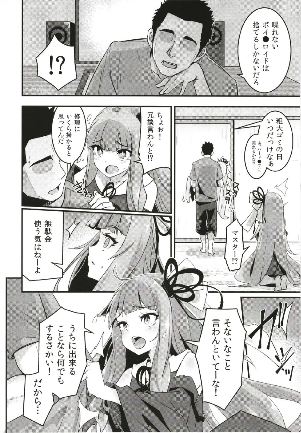 茜ちゃんの処女を奪って幸せにする話 6ページ