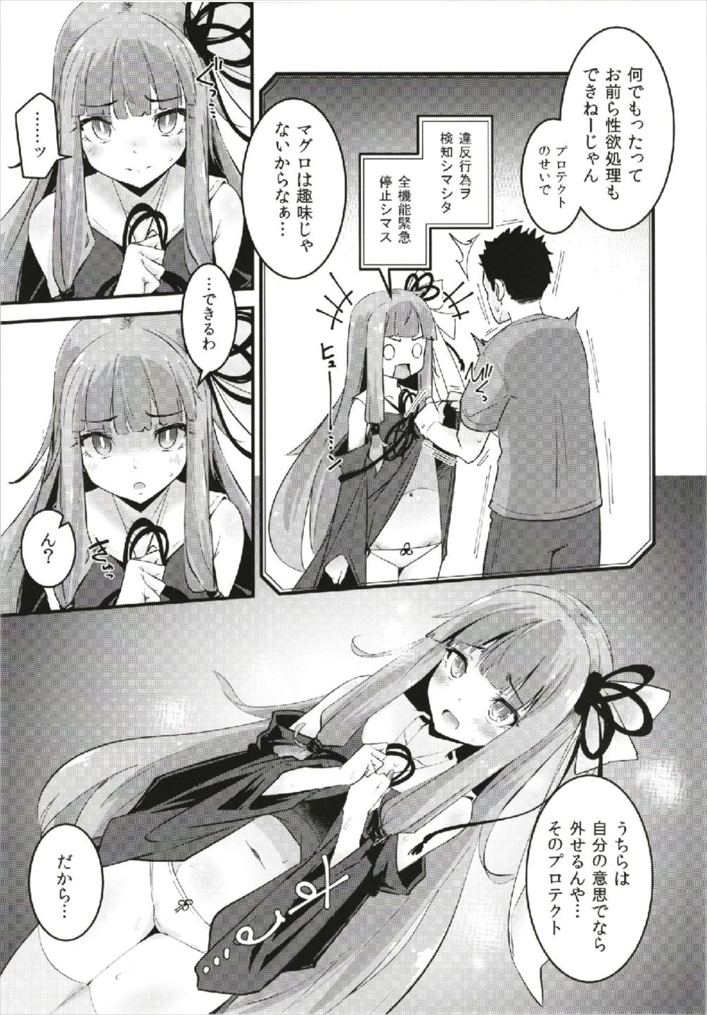 茜ちゃんの処女を奪って幸せにする話 7ページ
