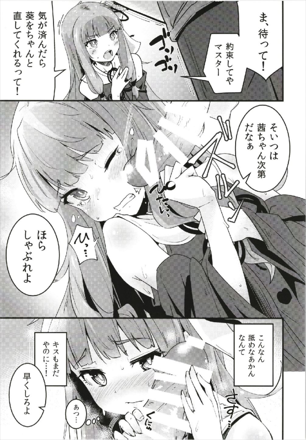 茜ちゃんの処女を奪って幸せにする話 9ページ