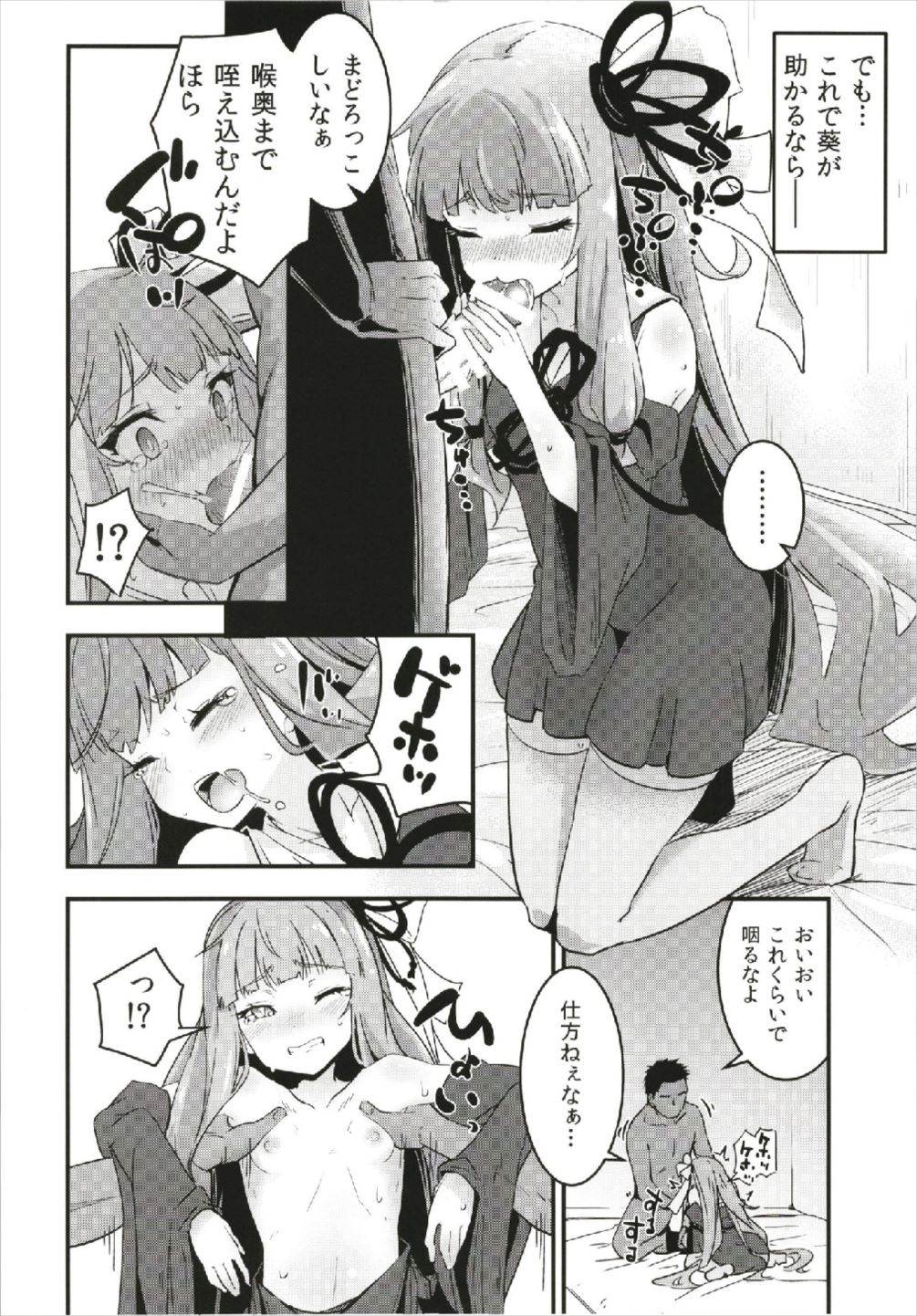 茜ちゃんの処女を奪って幸せにする話 10ページ
