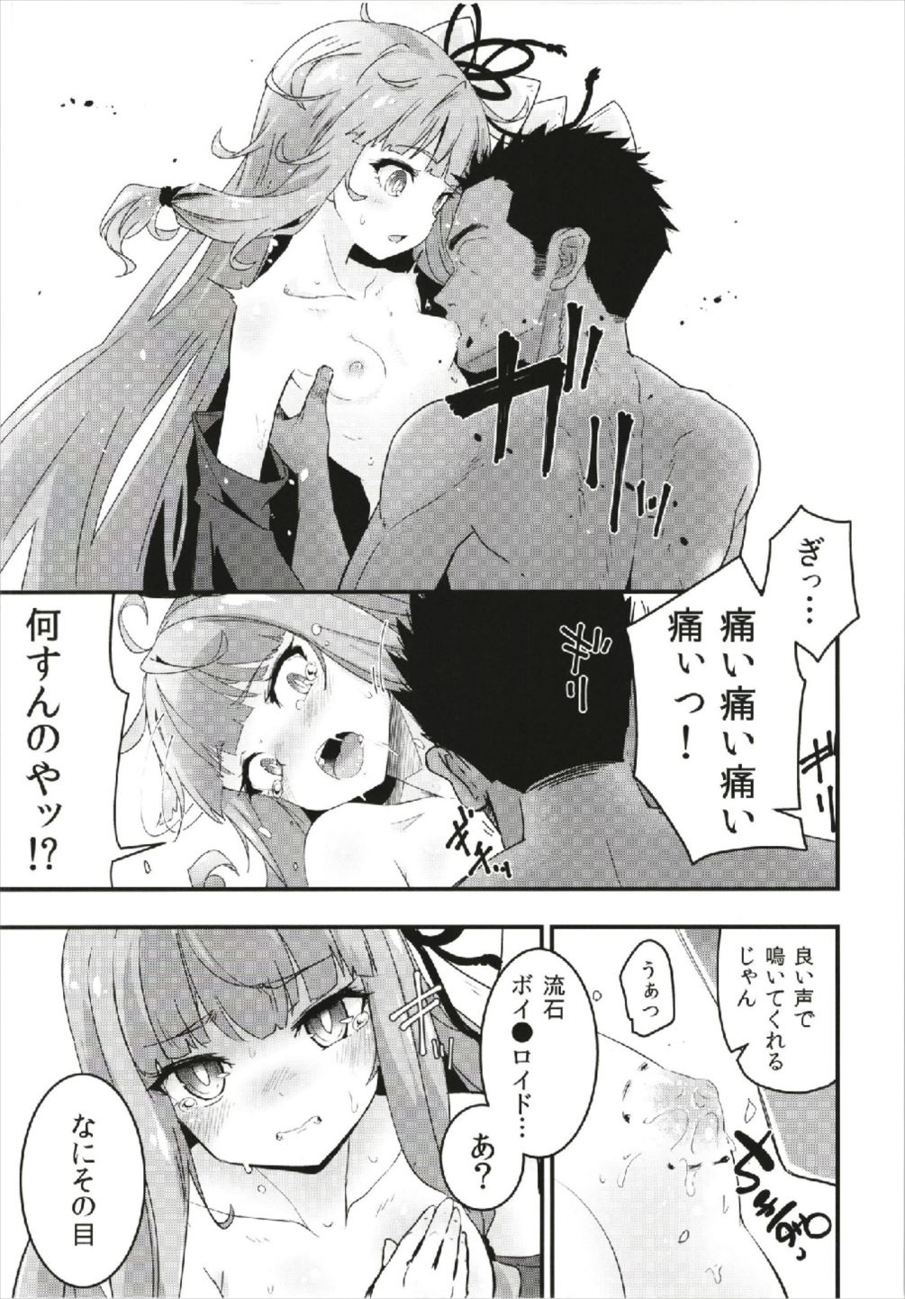 茜ちゃんの処女を奪って幸せにする話 11ページ