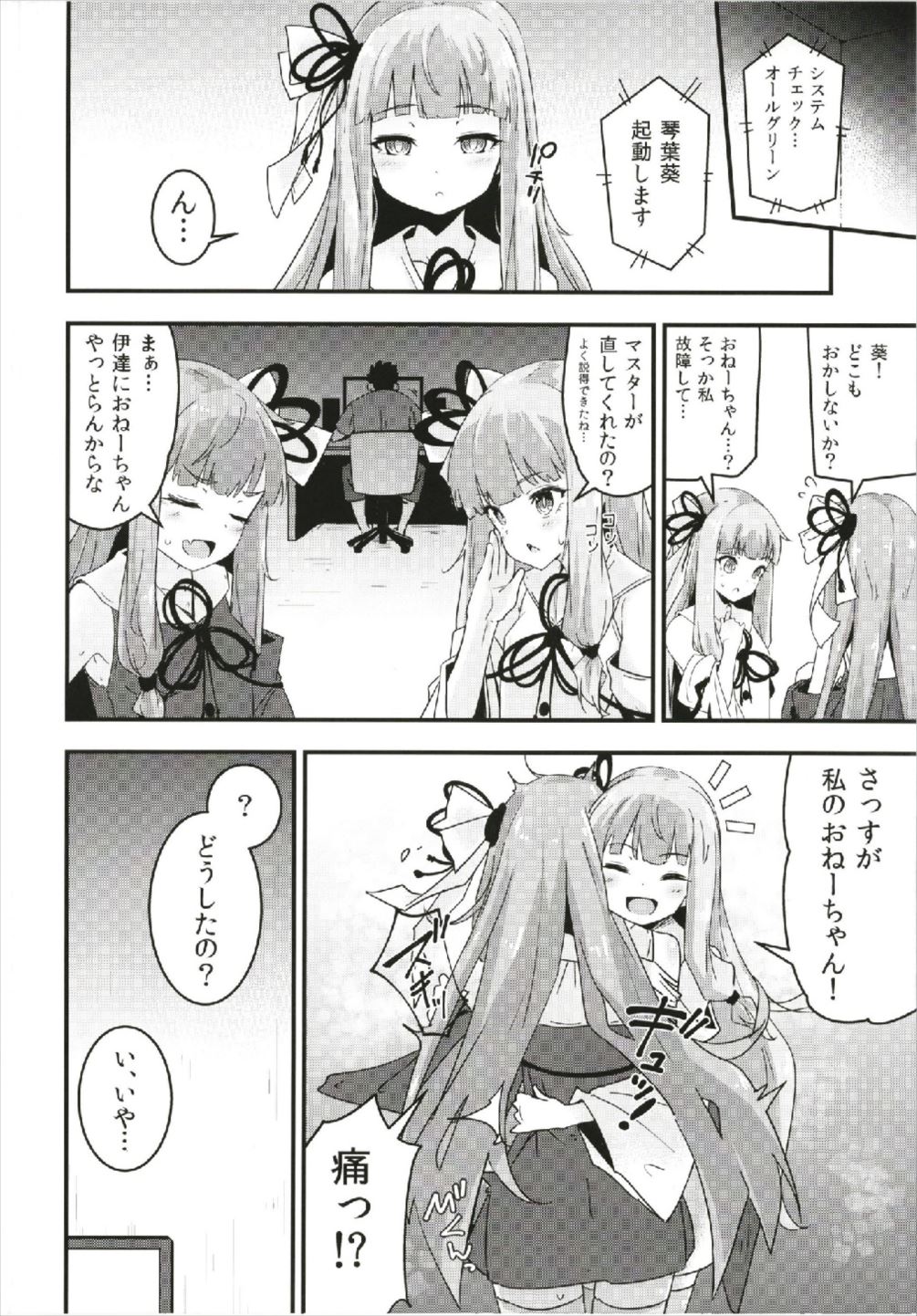 茜ちゃんの処女を奪って幸せにする話 24ページ